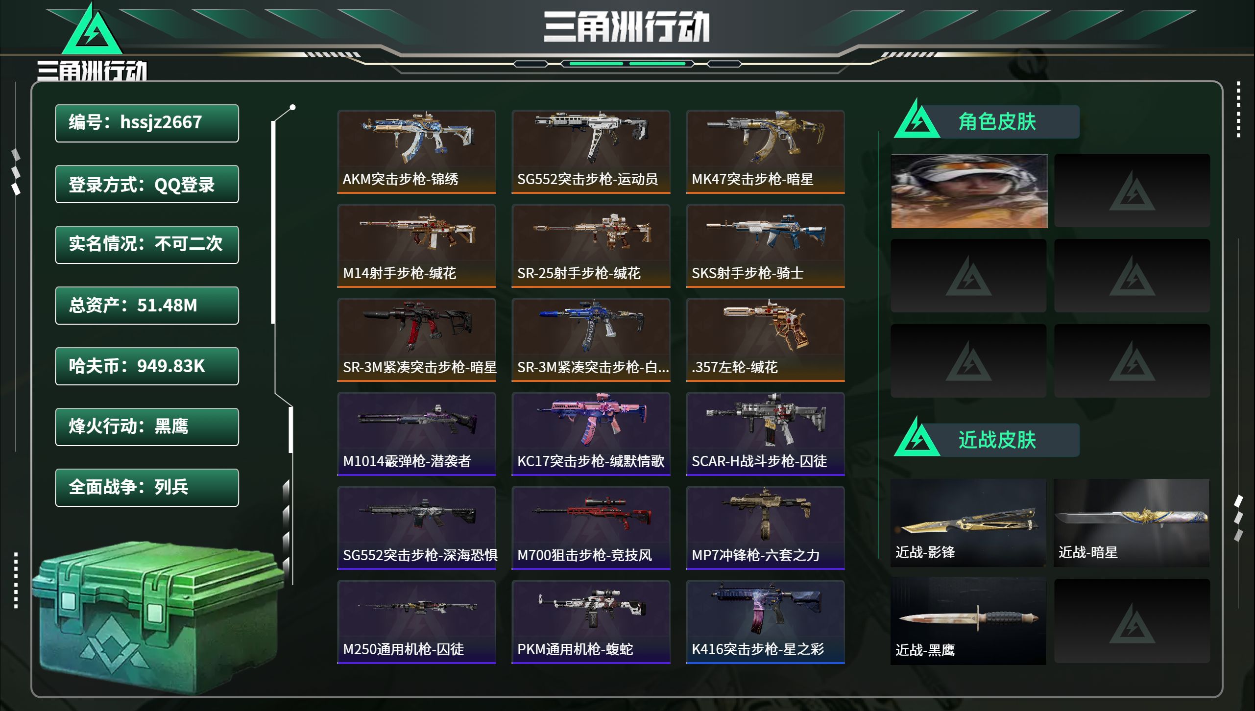 三角洲行动账号QQhssjz2667总资产51.48M，哈夫币 949.83K，战场等级:10 列兵，行动等级:60 