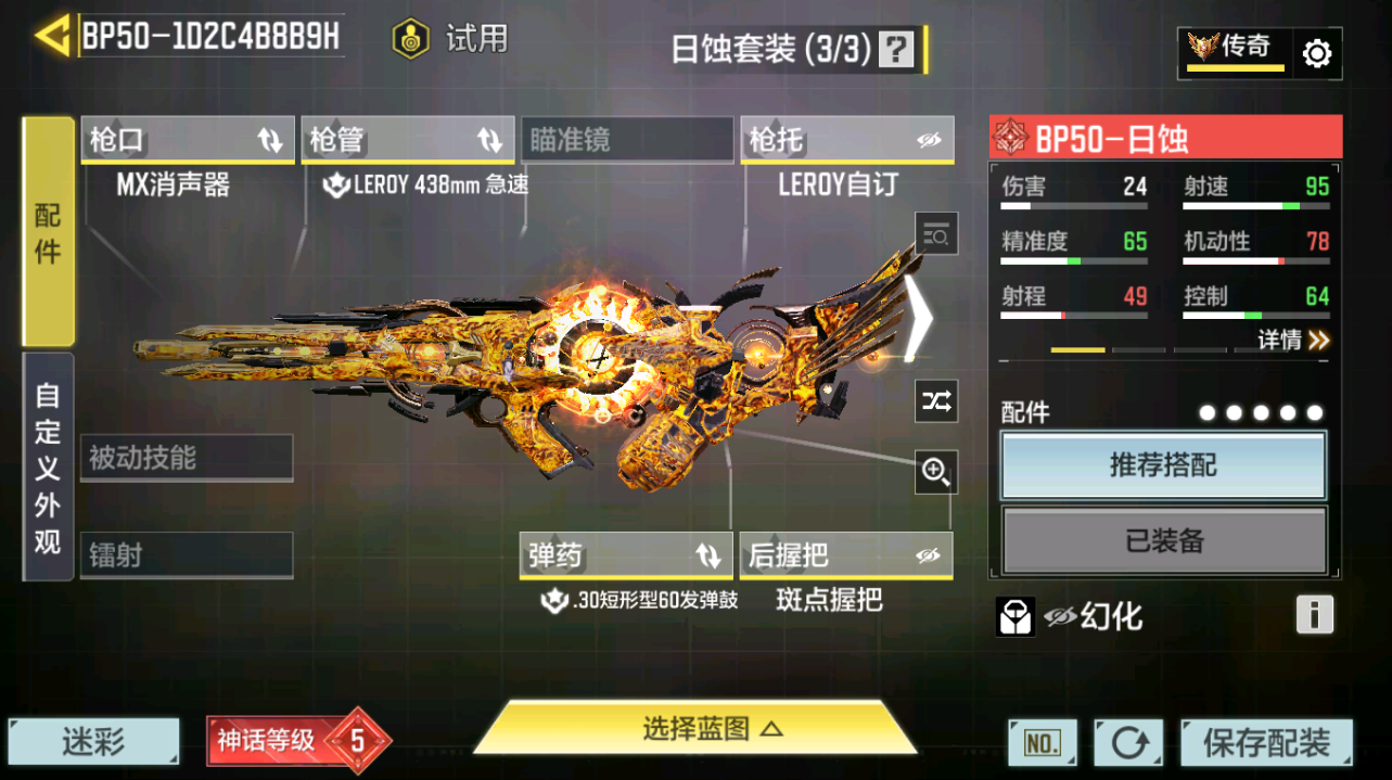 SMFFWY42421使命召唤手游账号详情图21