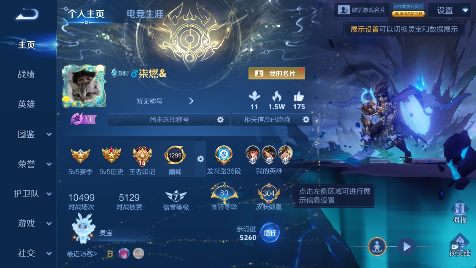 WZLX4250679王者荣耀账号详情图2