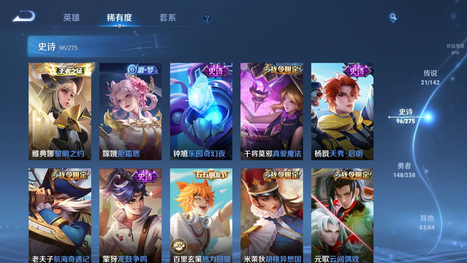 WZLX4250699王者荣耀账号详情图12