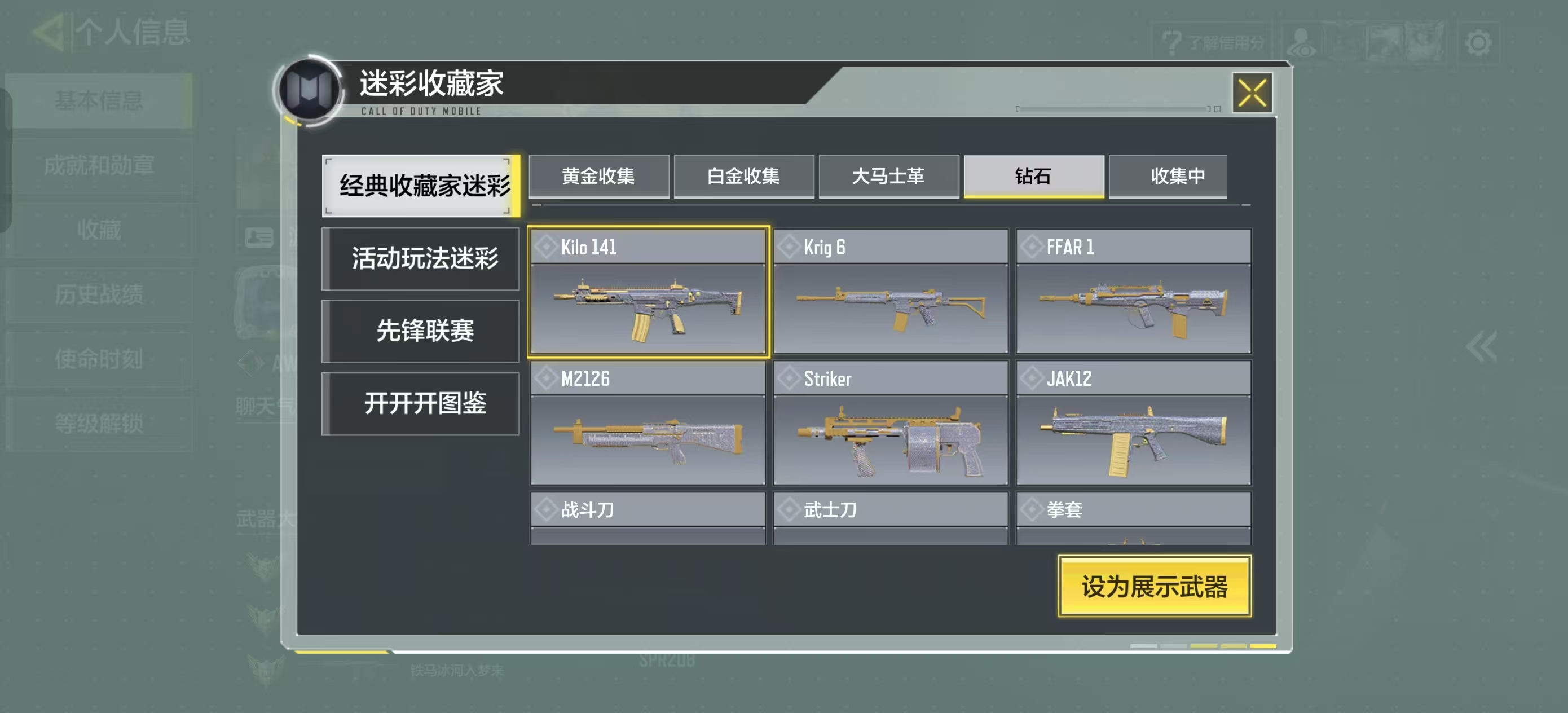 SMFFWY42409使命召唤手游账号详情图21