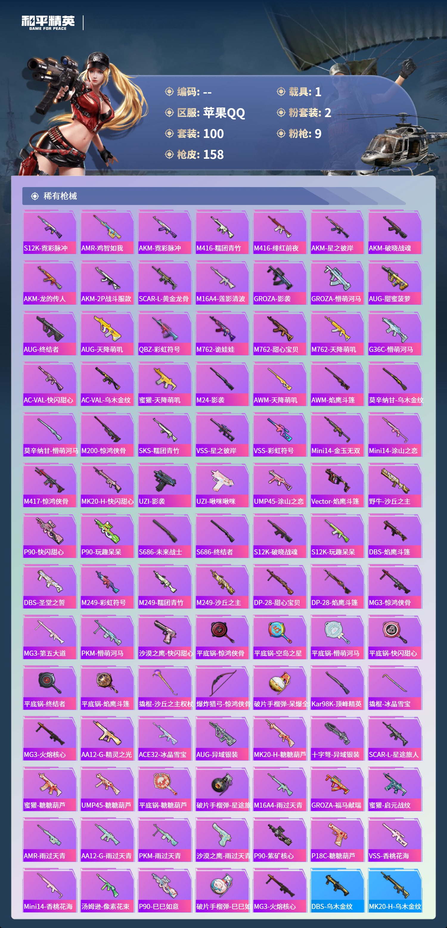 HPCMW4142927和平精英账号详情图4 HPCMW4142927和平精英账号详情图4