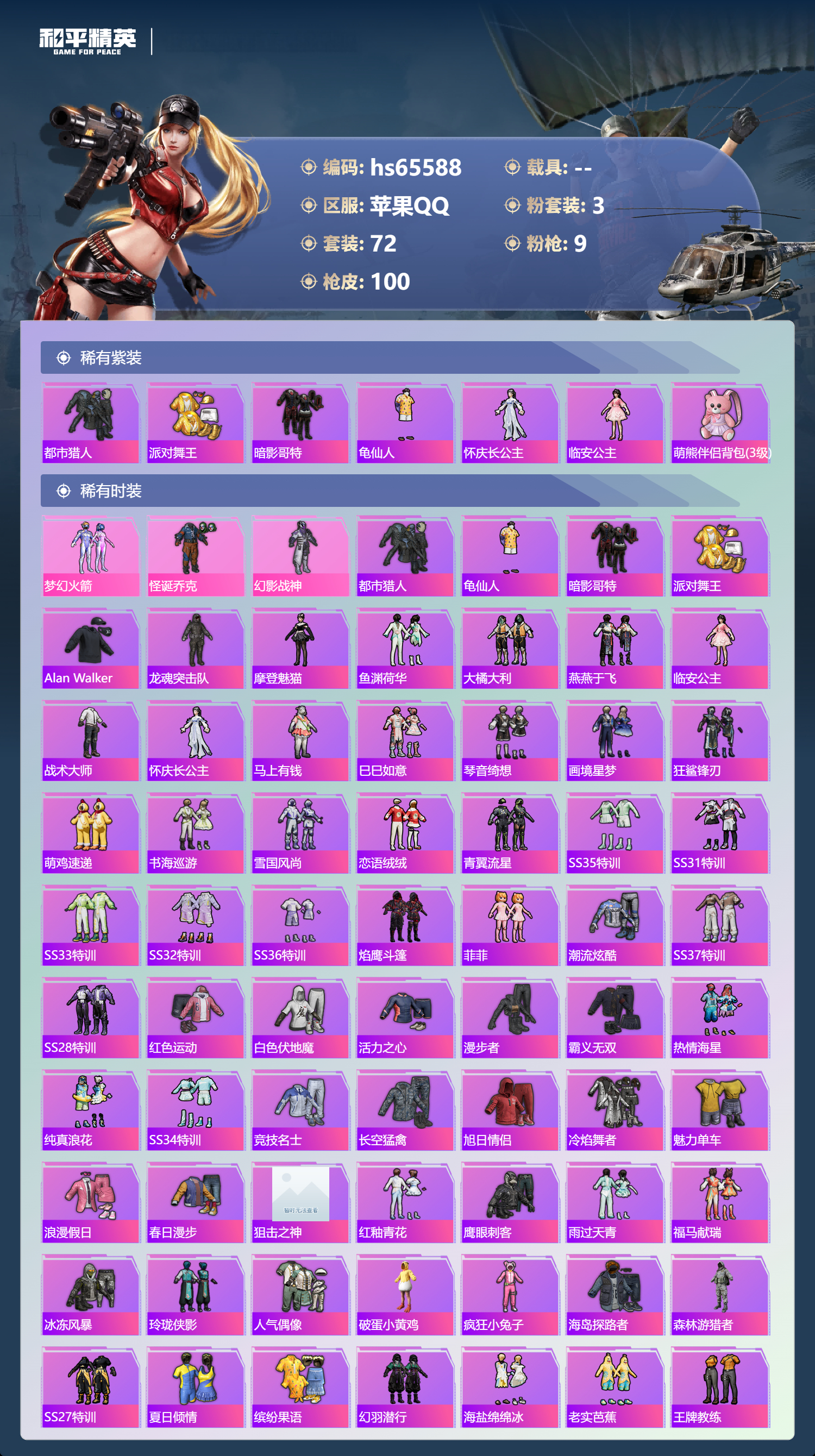 HPSJ4136026和平精英账号详情图5