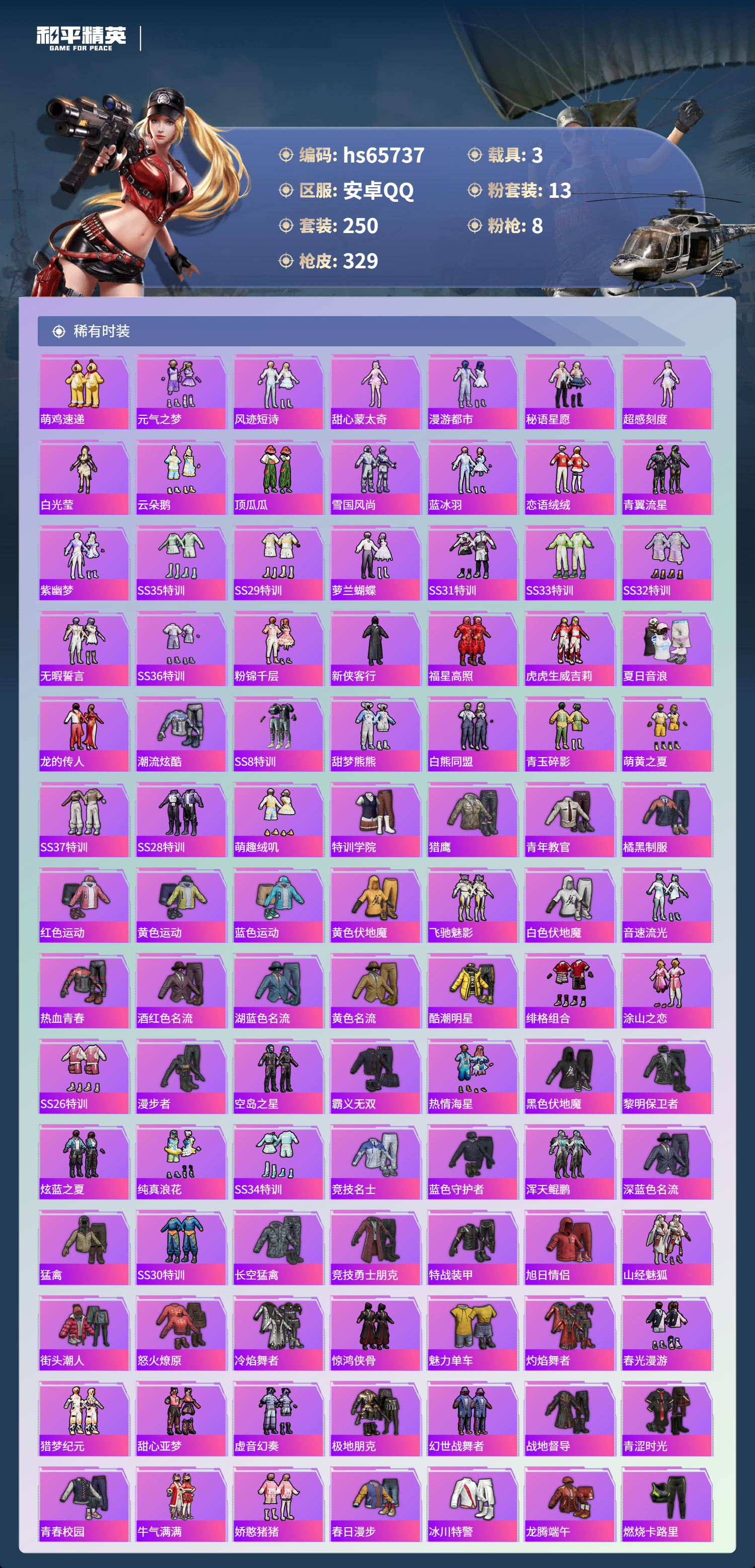 HPSJ4135546和平精英账号详情图6