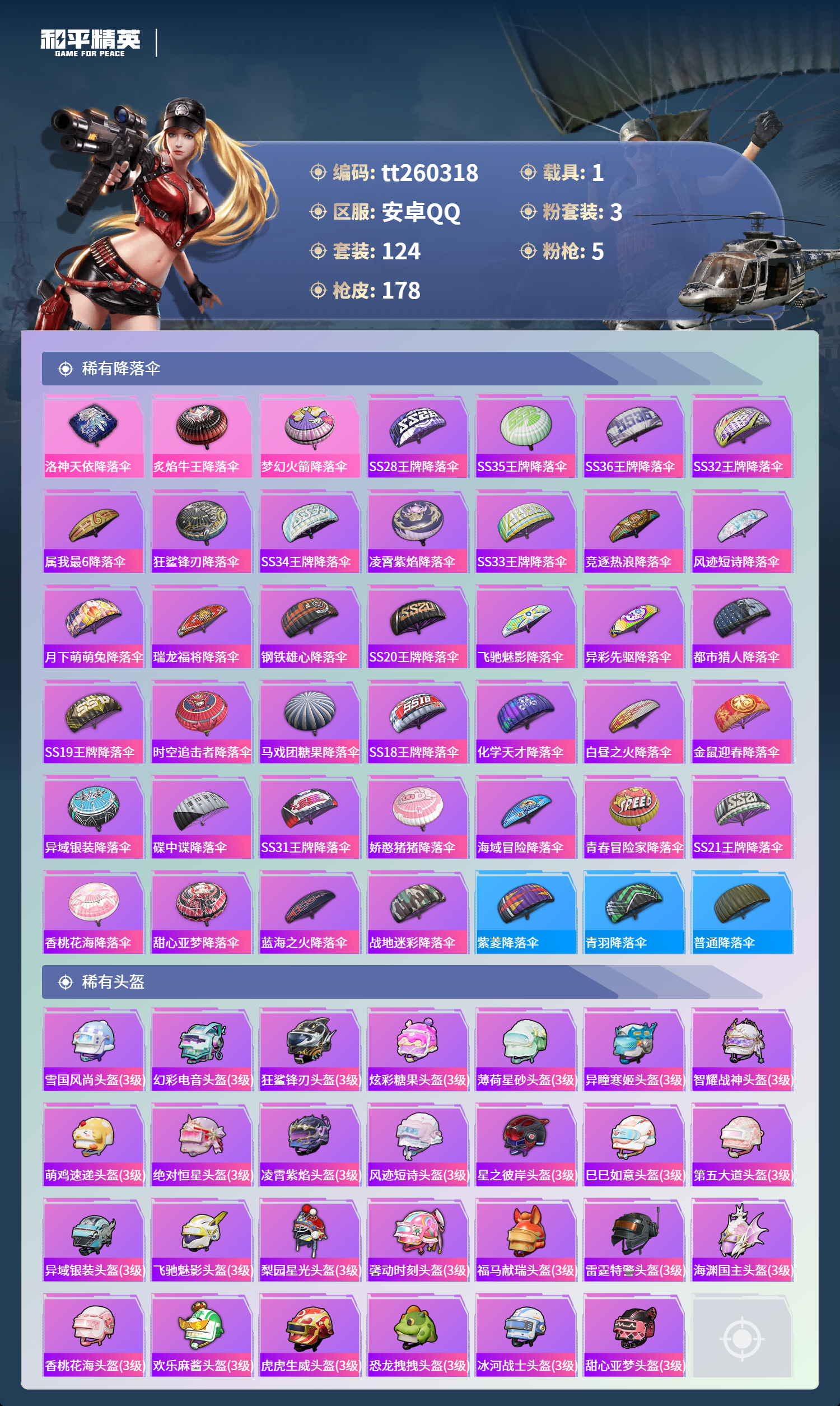 HPLX4134968和平精英账号详情图6 HPLX4134968和平精英账号详情图6