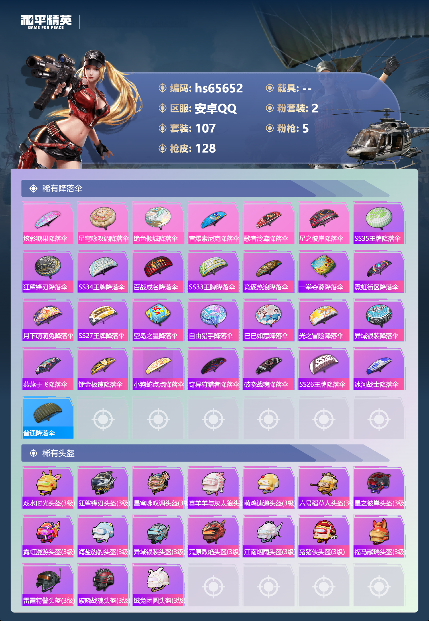 HPSJ4135959和平精英账号详情图8 HPSJ4135959和平精英账号详情图8