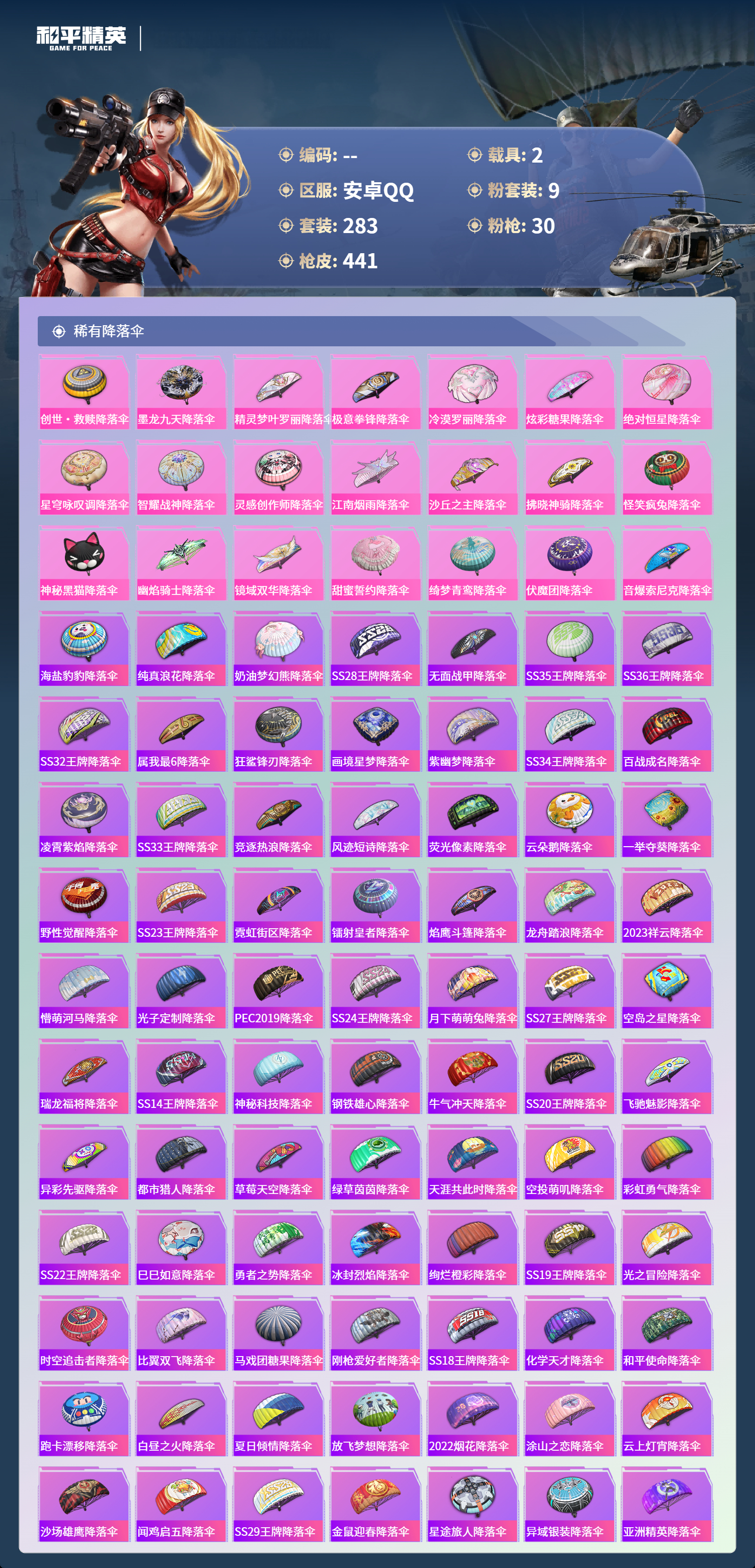 HPCMW4142961和平精英账号详情图11