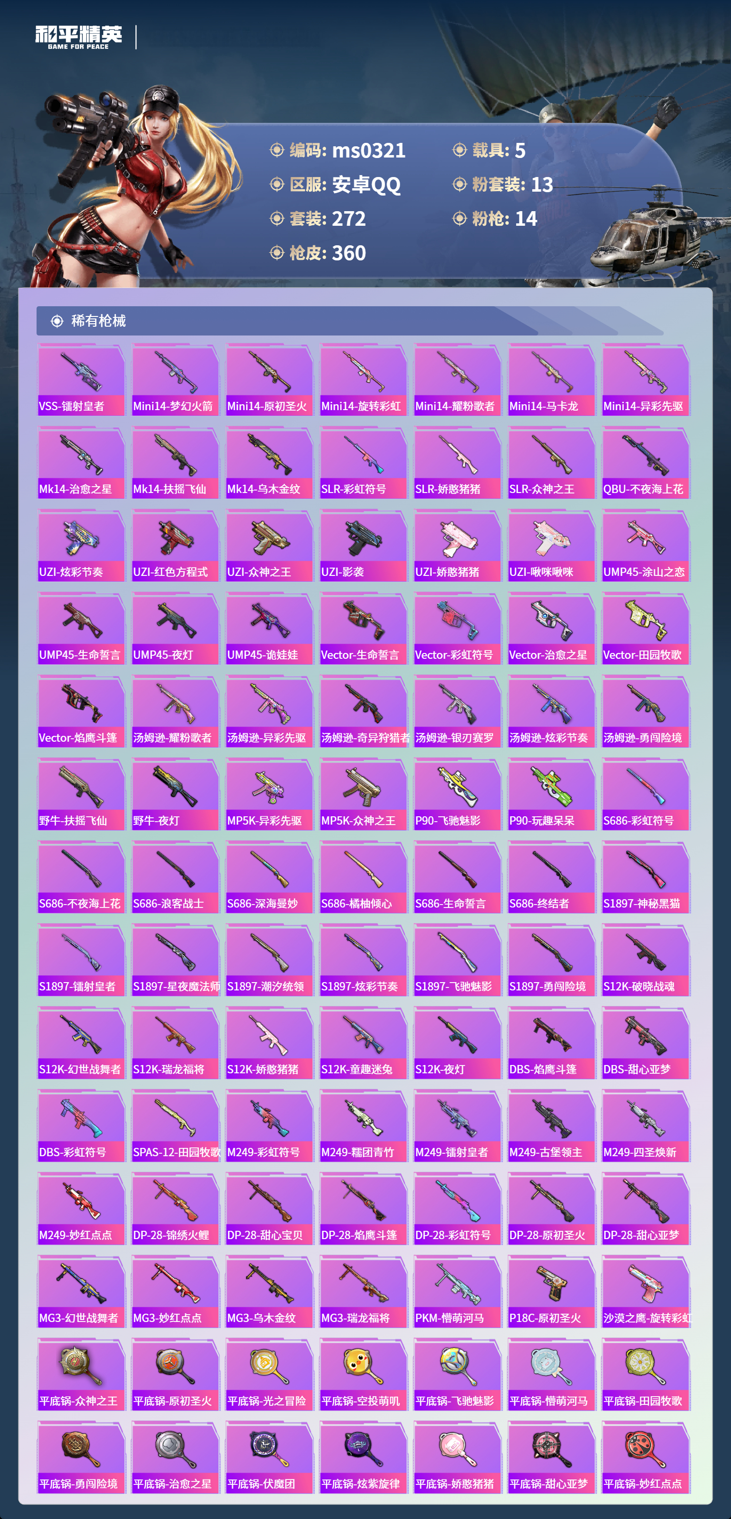 HPLX4135561和平精英账号详情图8