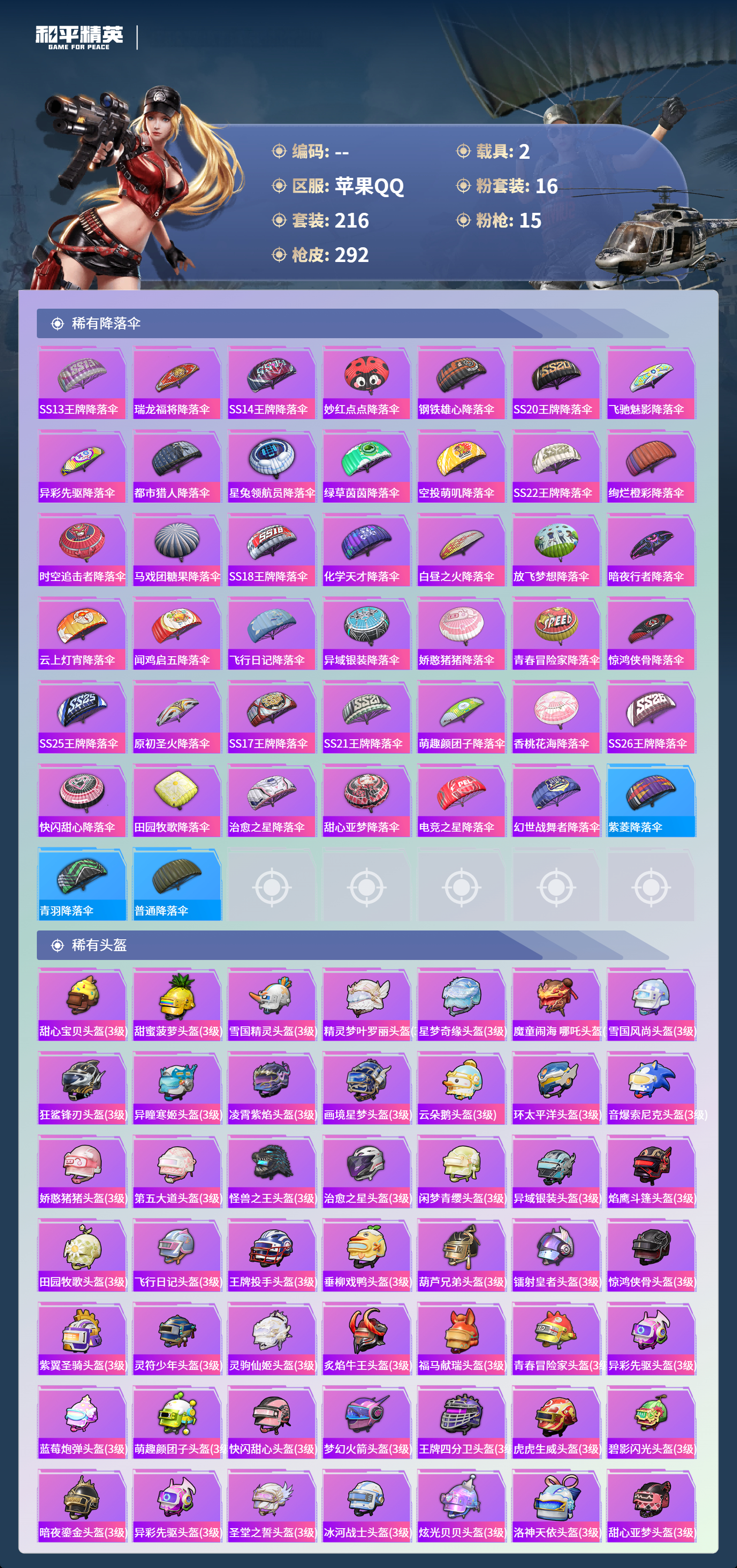 HPCMW4143050和平精英账号详情图9