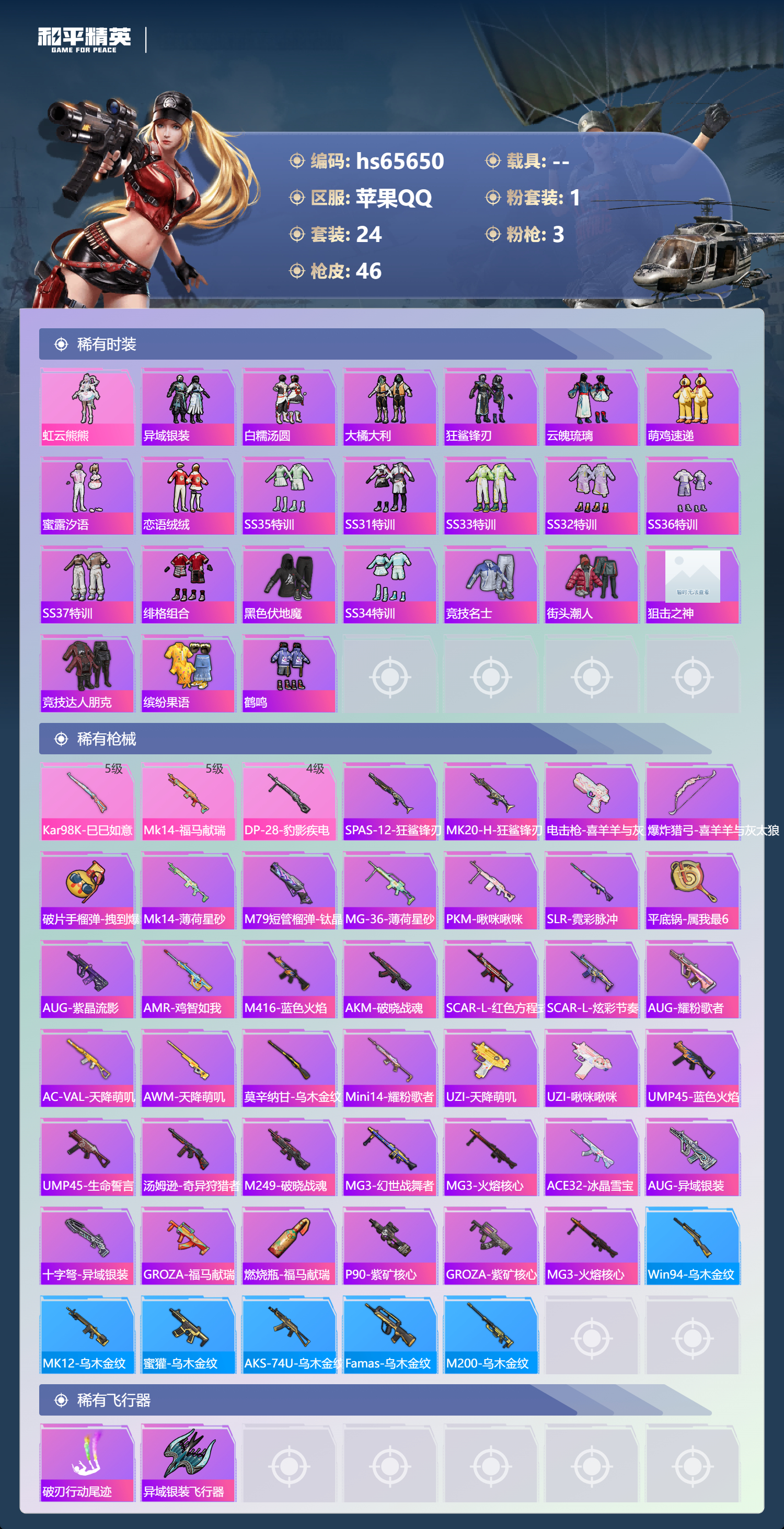 HPSJ4135958和平精英账号详情图5 HPSJ4135958和平精英账号详情图5