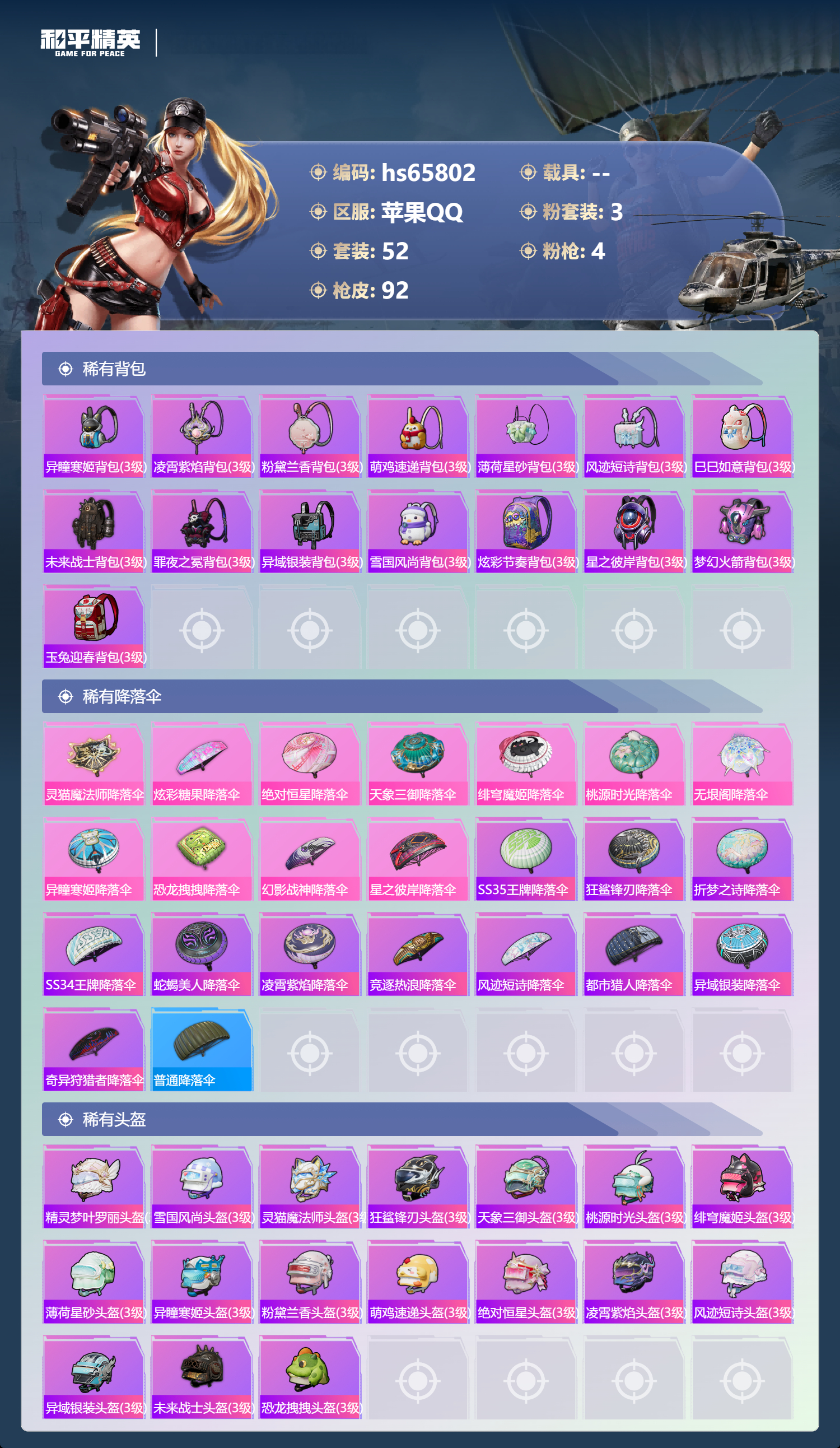 HPSJ4135830和平精英账号详情图7