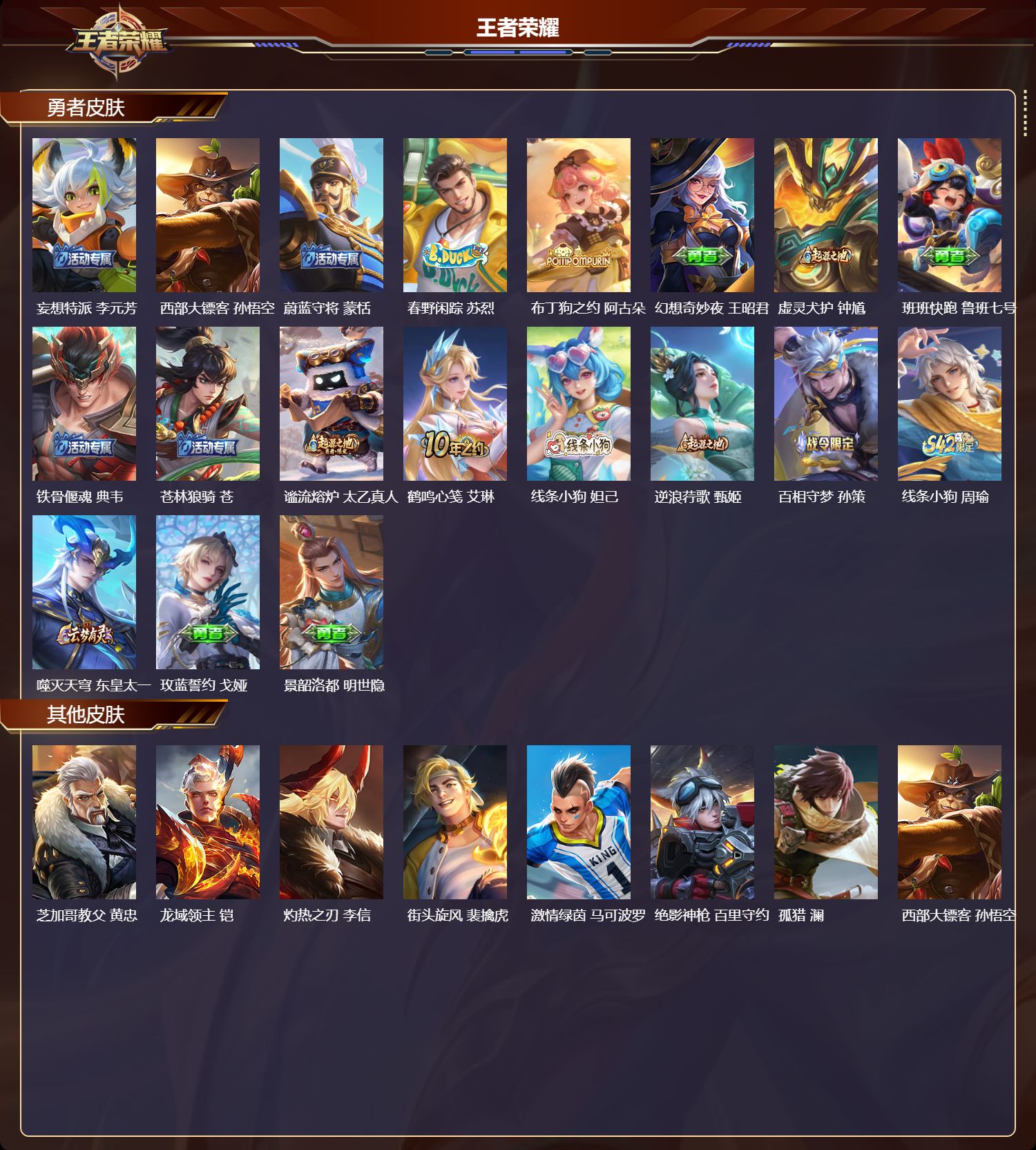 WZCMW4257000王者荣耀账号详情图7