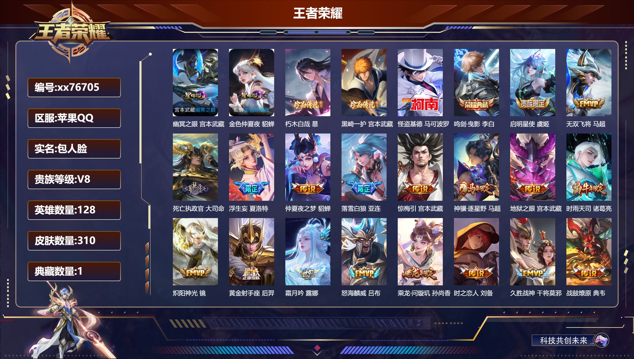 王者荣耀账号苹果QQ@76705 包人脸 V8 贵族积分75547 苹果QQ/310皮肤/128英雄/1典藏/0珍品无双