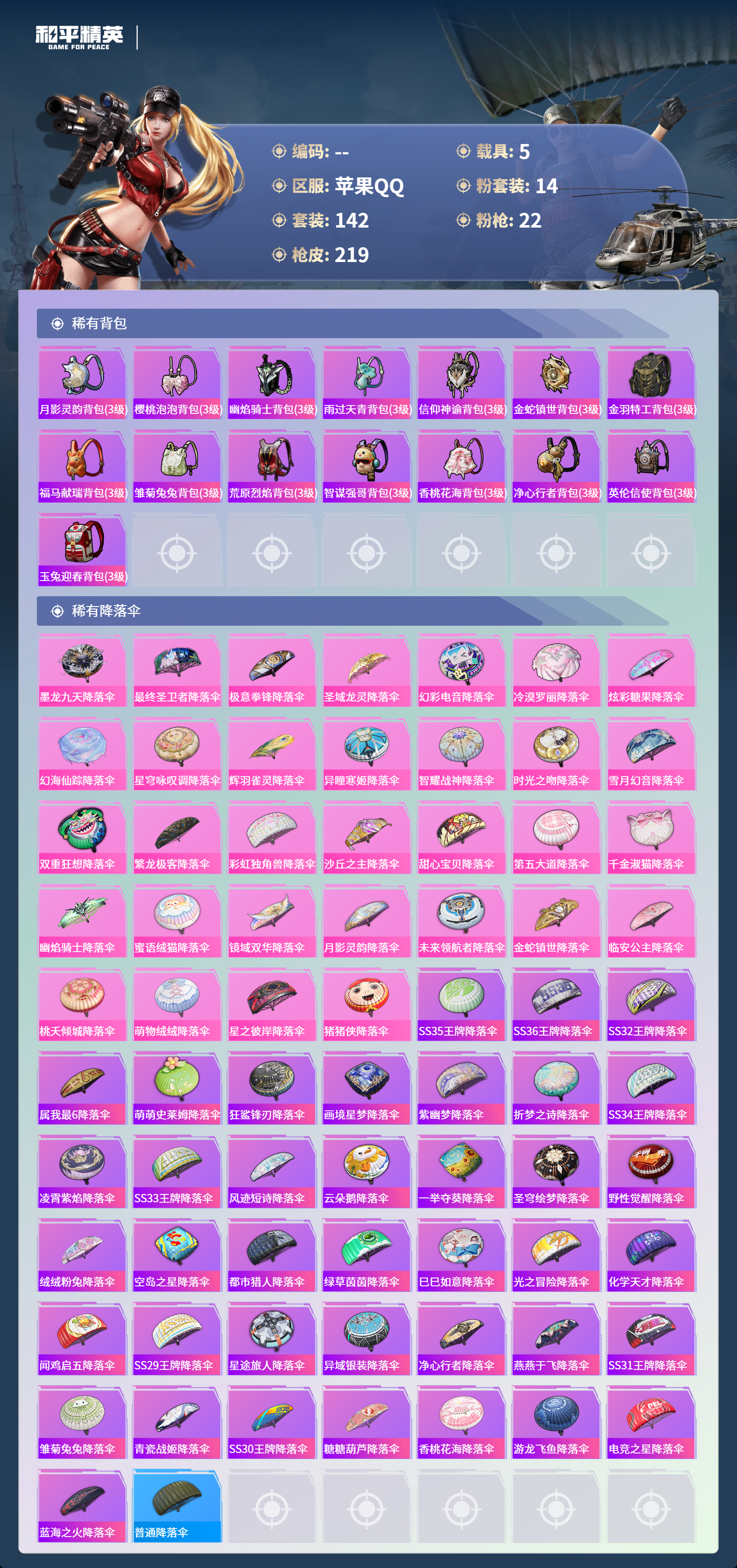 HPCMW4142920和平精英账号详情图7 HPCMW4142920和平精英账号详情图7