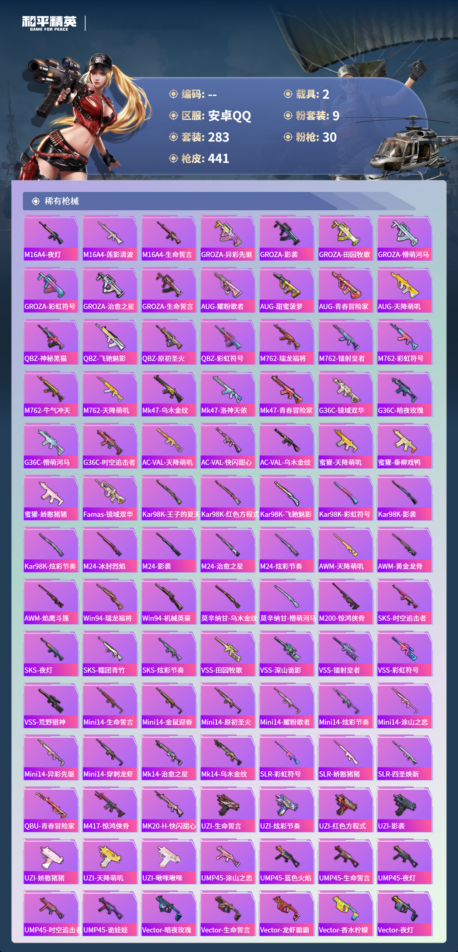 HPCMW4142961和平精英账号详情图7