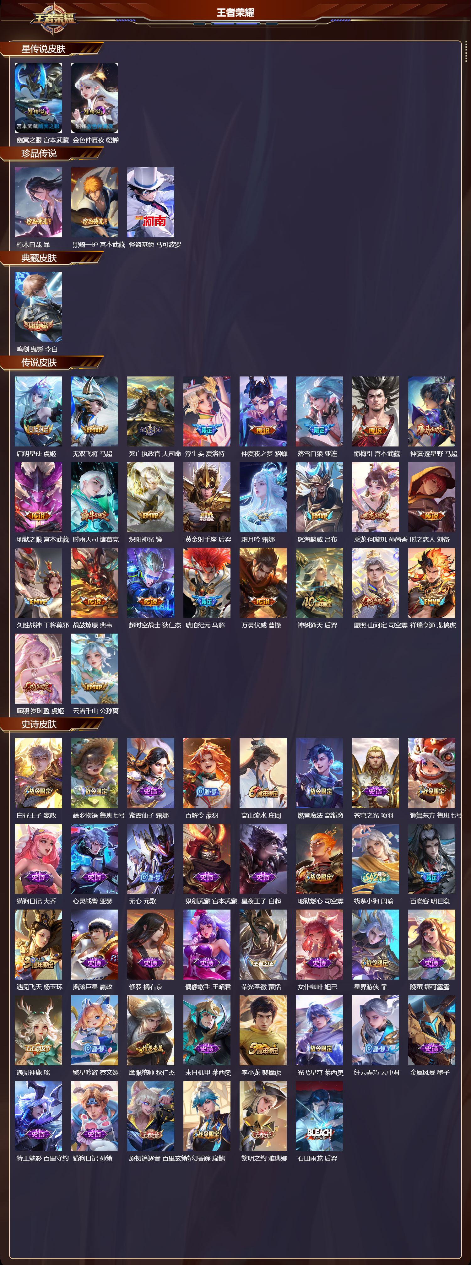 WZQM4246869王者荣耀账号详情图2 WZQM4246869王者荣耀账号详情图2