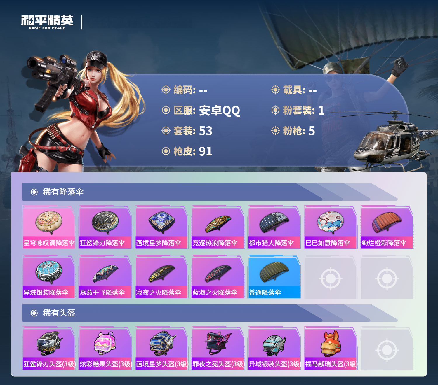 HPCMW4142970和平精英账号详情图4 HPCMW4142970和平精英账号详情图4