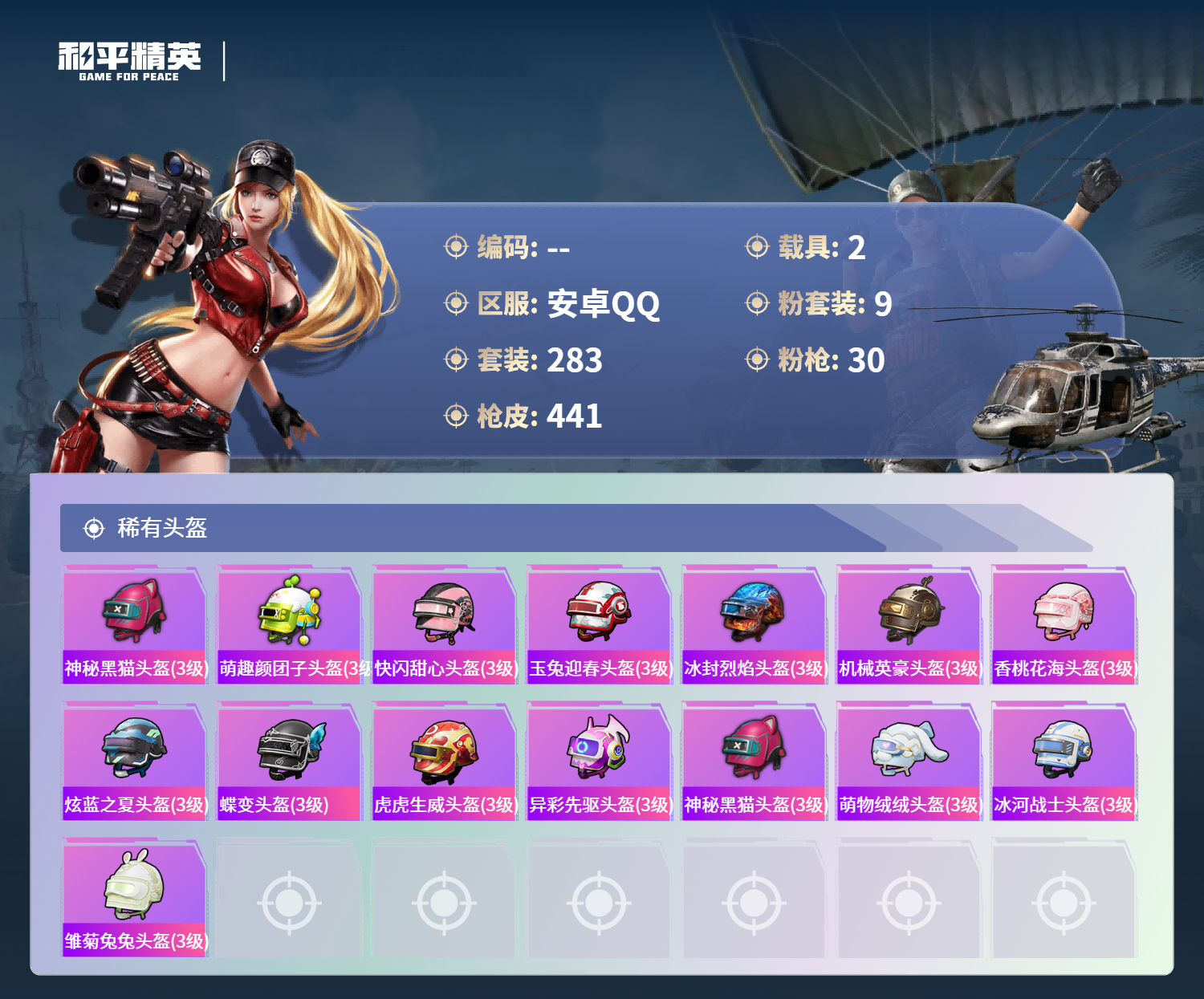 HPCMW4142961和平精英账号详情图13