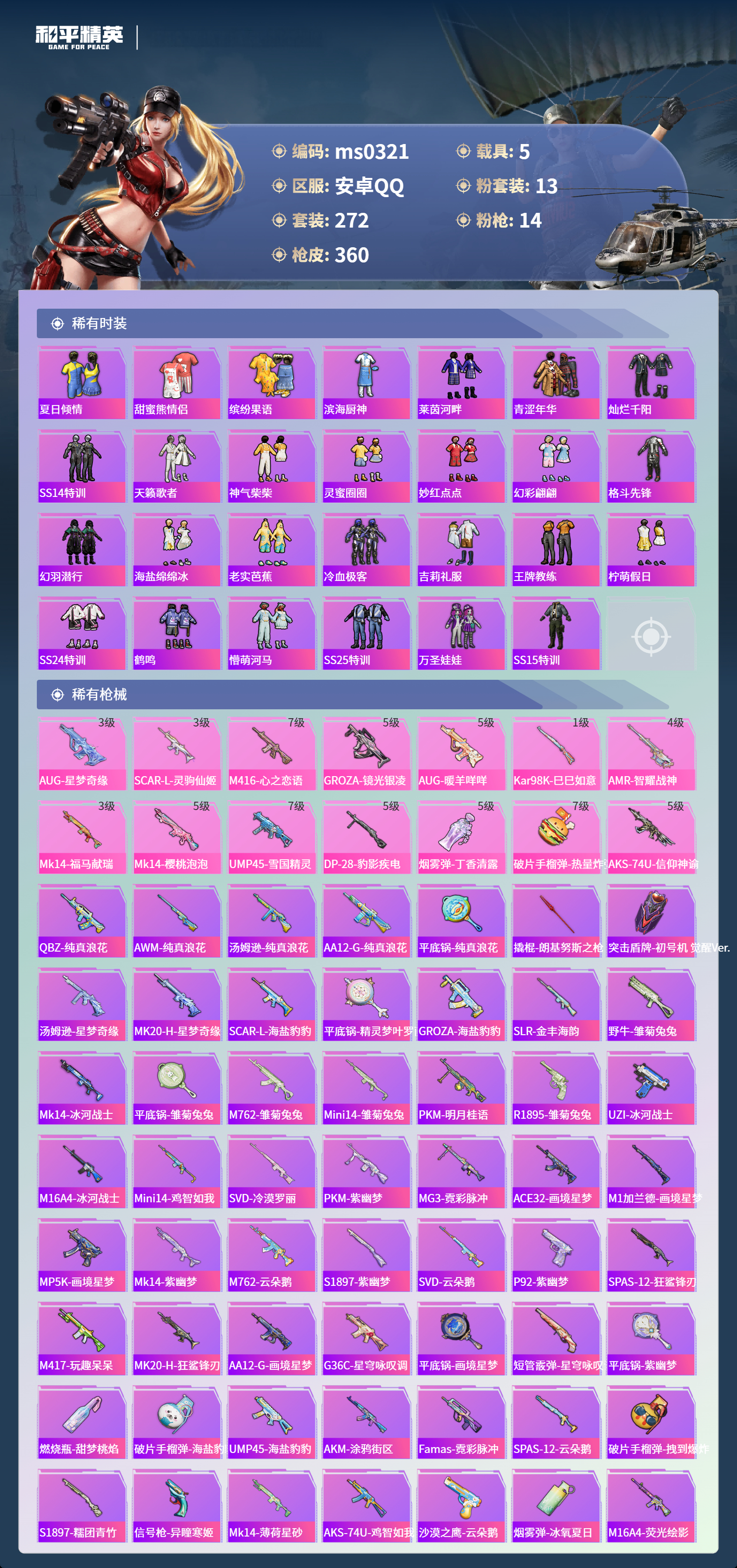 HPLX4135561和平精英账号详情图6