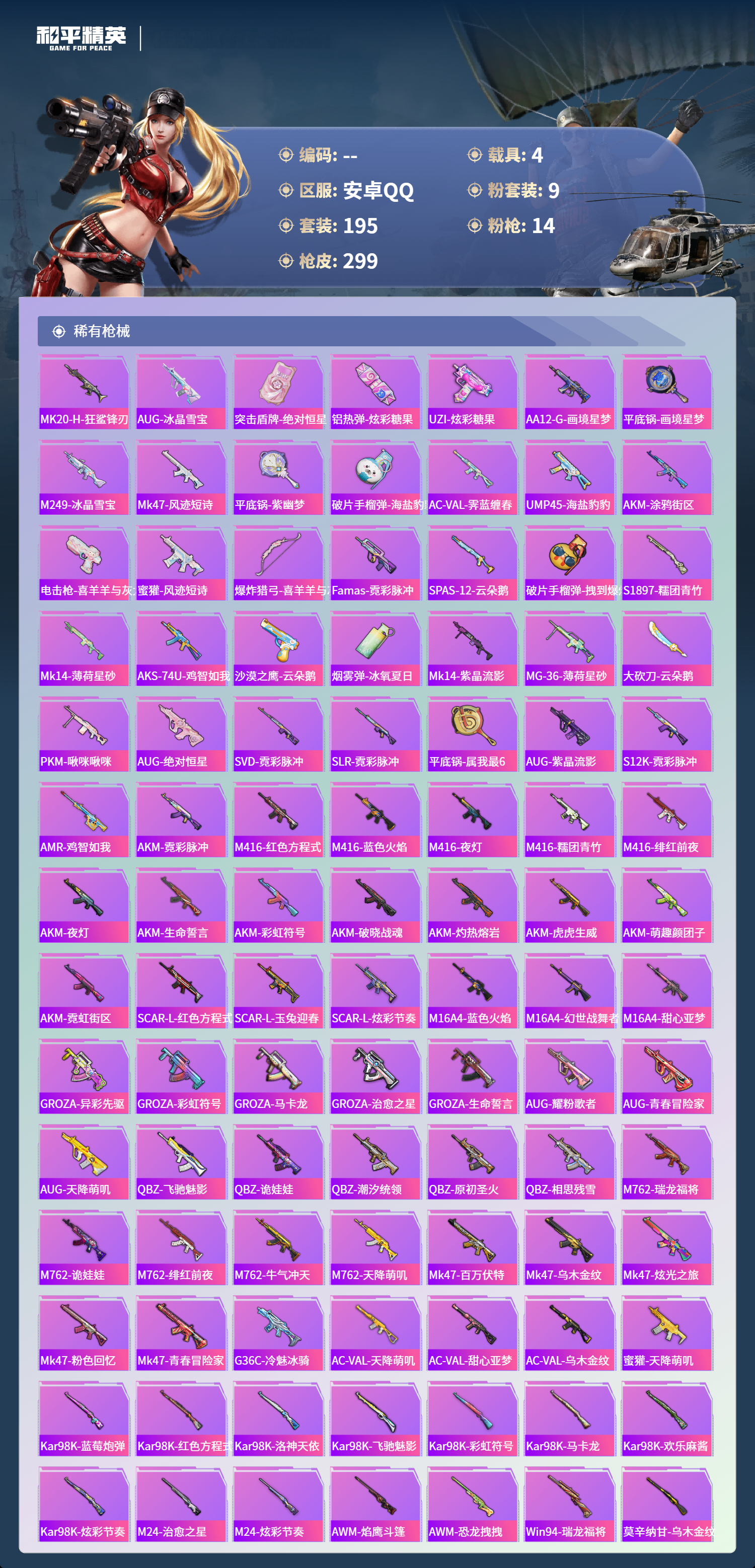 HPCMW4142959和平精英账号详情图5 HPCMW4142959和平精英账号详情图5