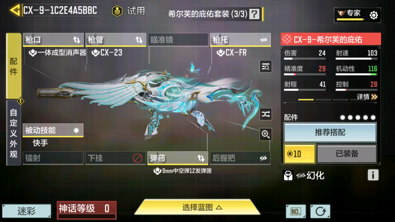 SMQM42412使命召唤手游账号详情图25