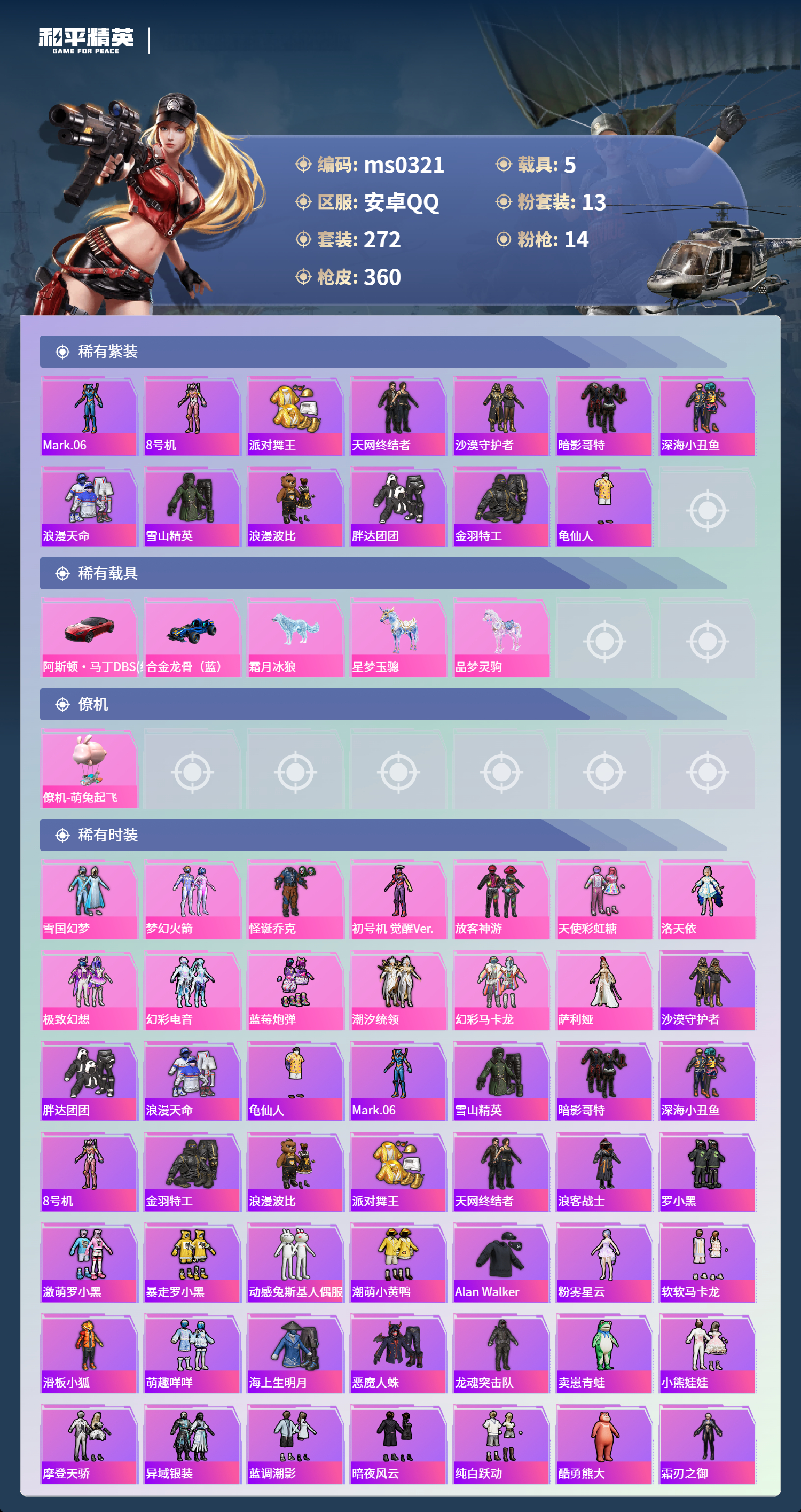 HPLX4135561和平精英账号详情图3