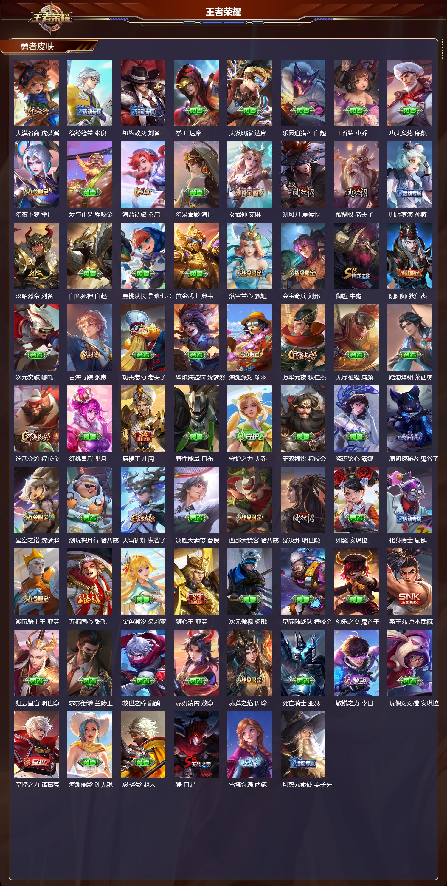 WZQM4246485王者荣耀账号详情图4 WZQM4246485王者荣耀账号详情图4