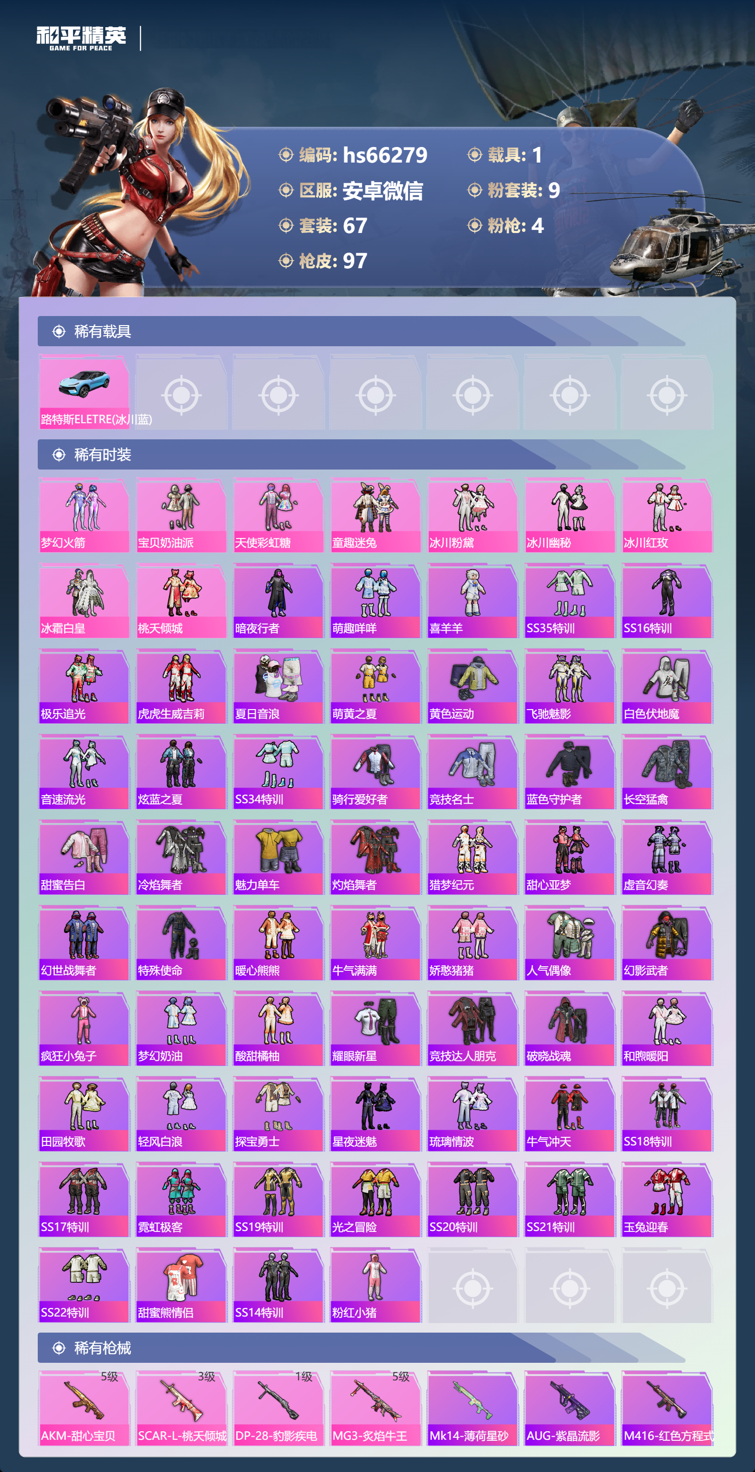 HPSJ4135765和平精英账号详情图4