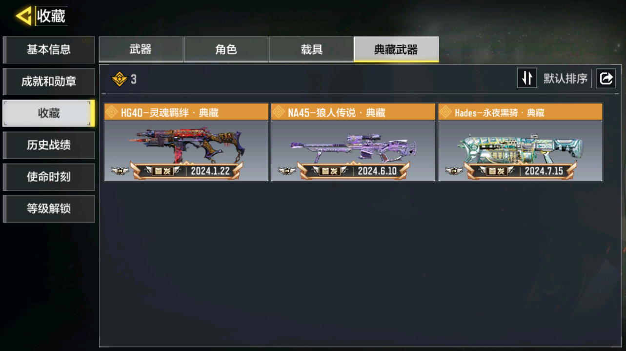 SMFFWY42421使命召唤手游账号详情图12