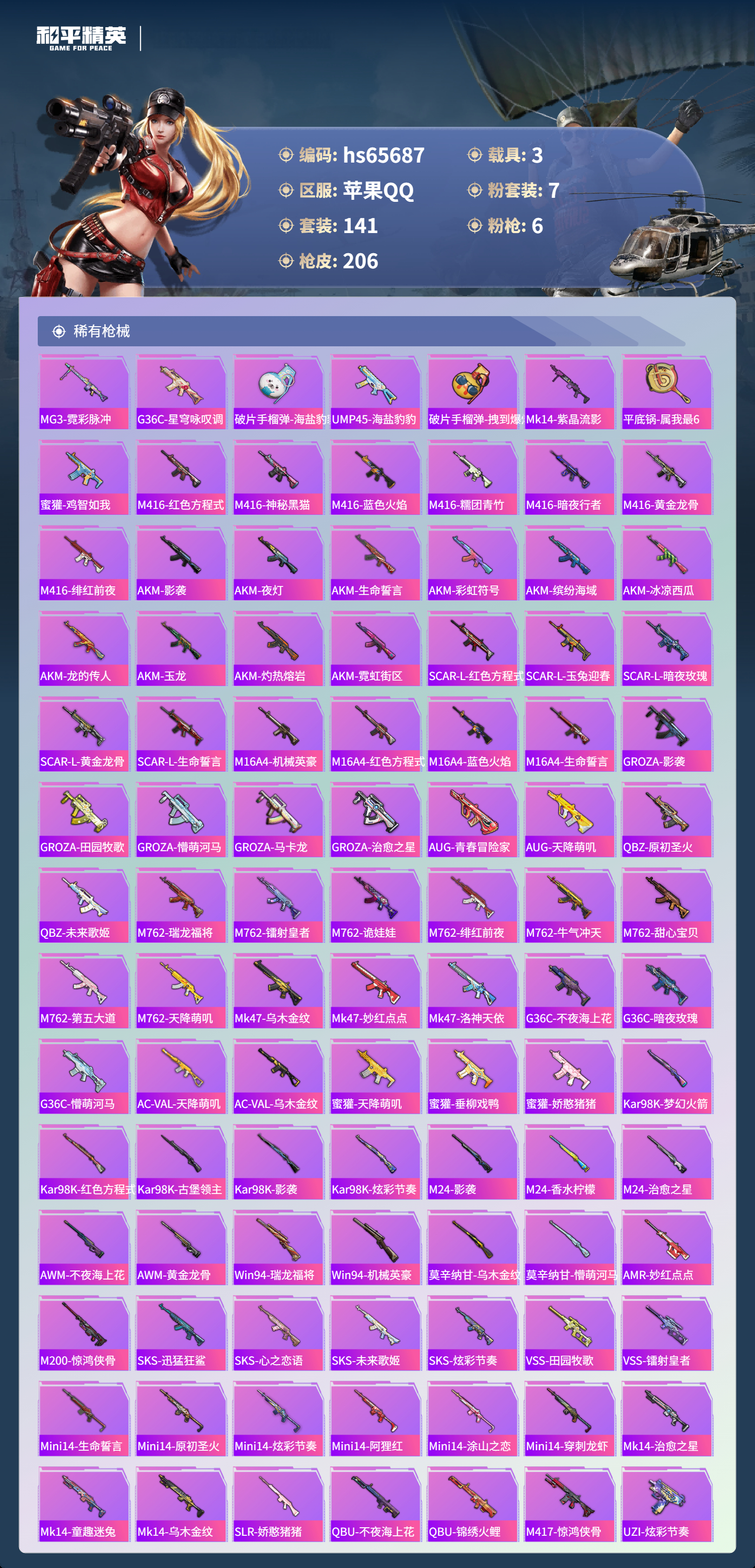 HPSJ4135461和平精英账号详情图7 HPSJ4135461和平精英账号详情图7