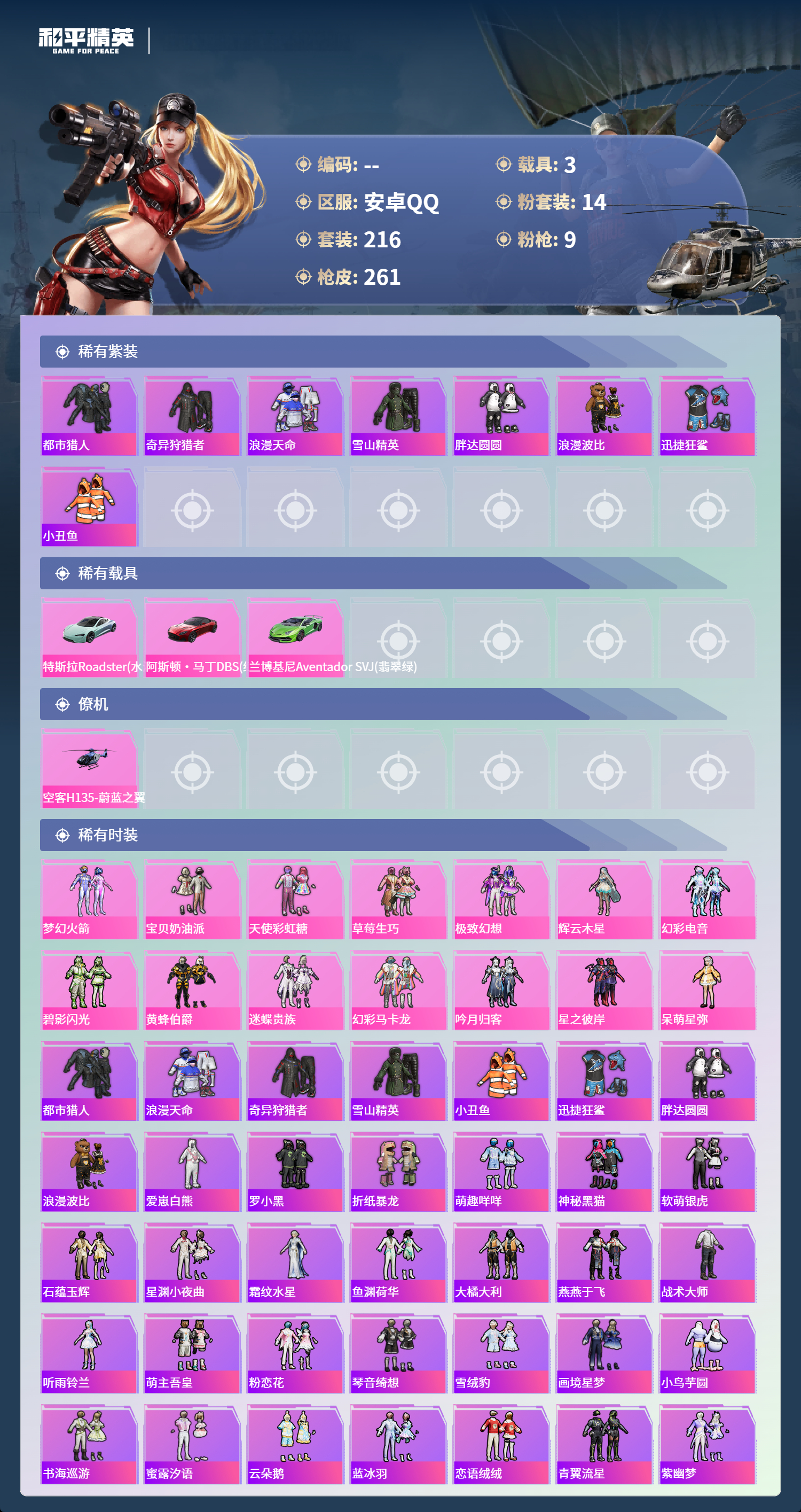 HPCMW4142868和平精英账号详情图2