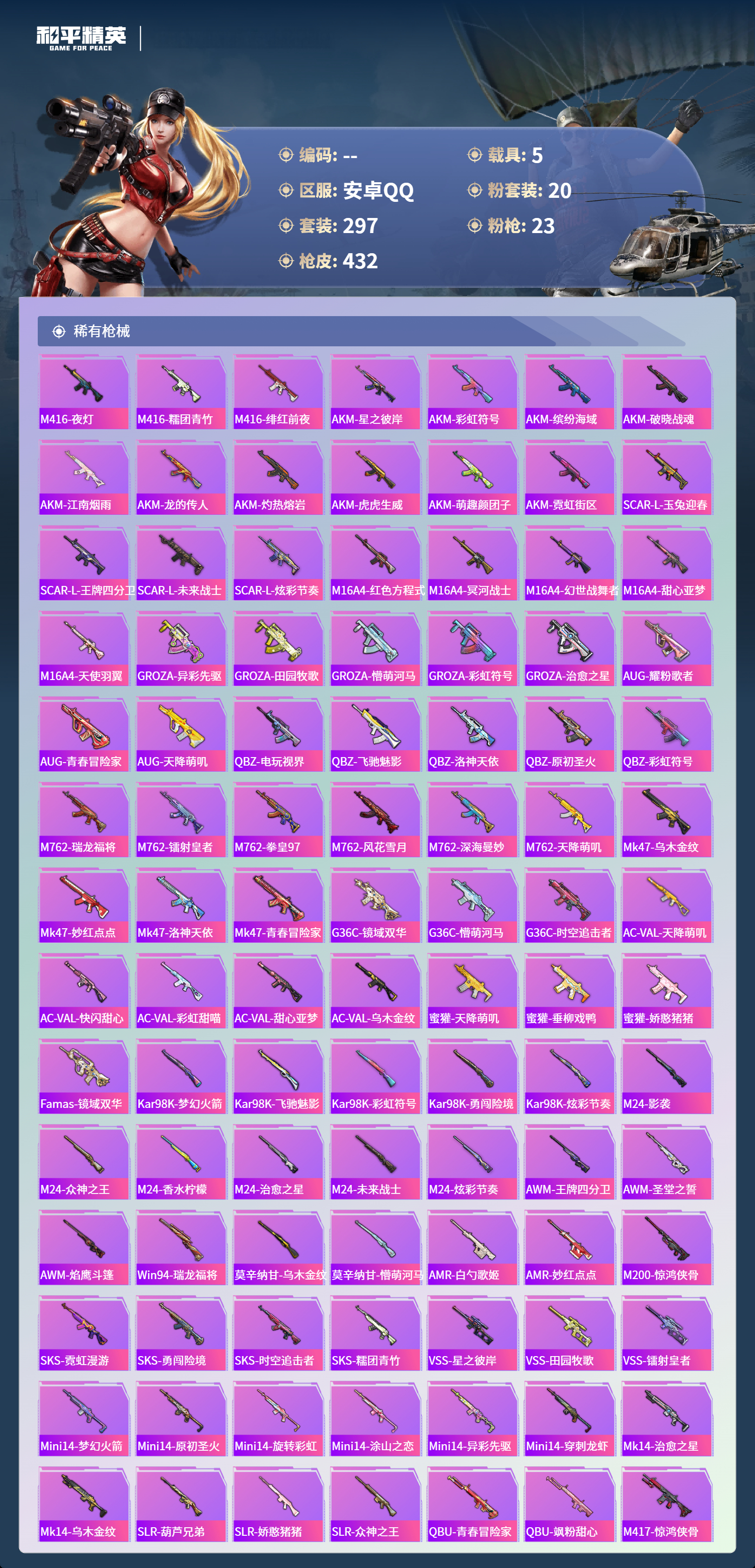 HPCMW4142903和平精英账号详情图7