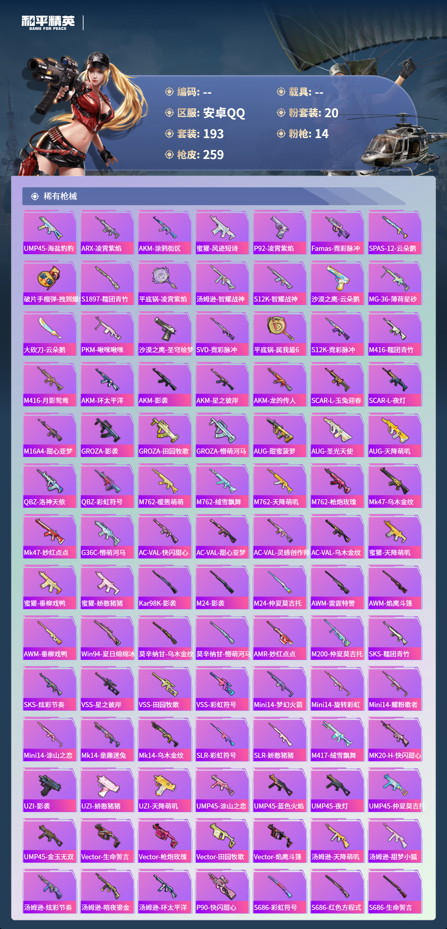 HPCMW4142956和平精英账号详情图5