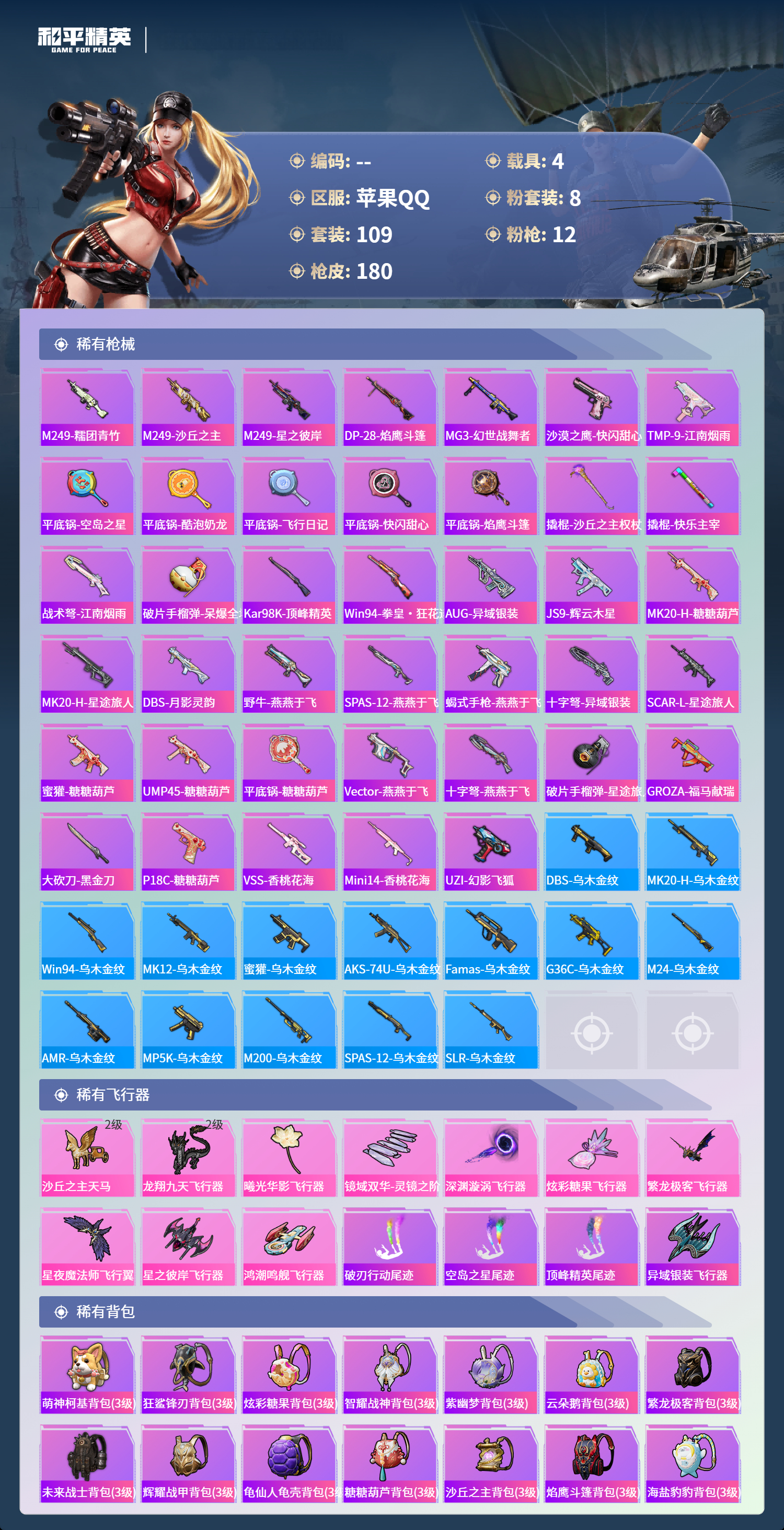 HPCMW4142930和平精英账号详情图5