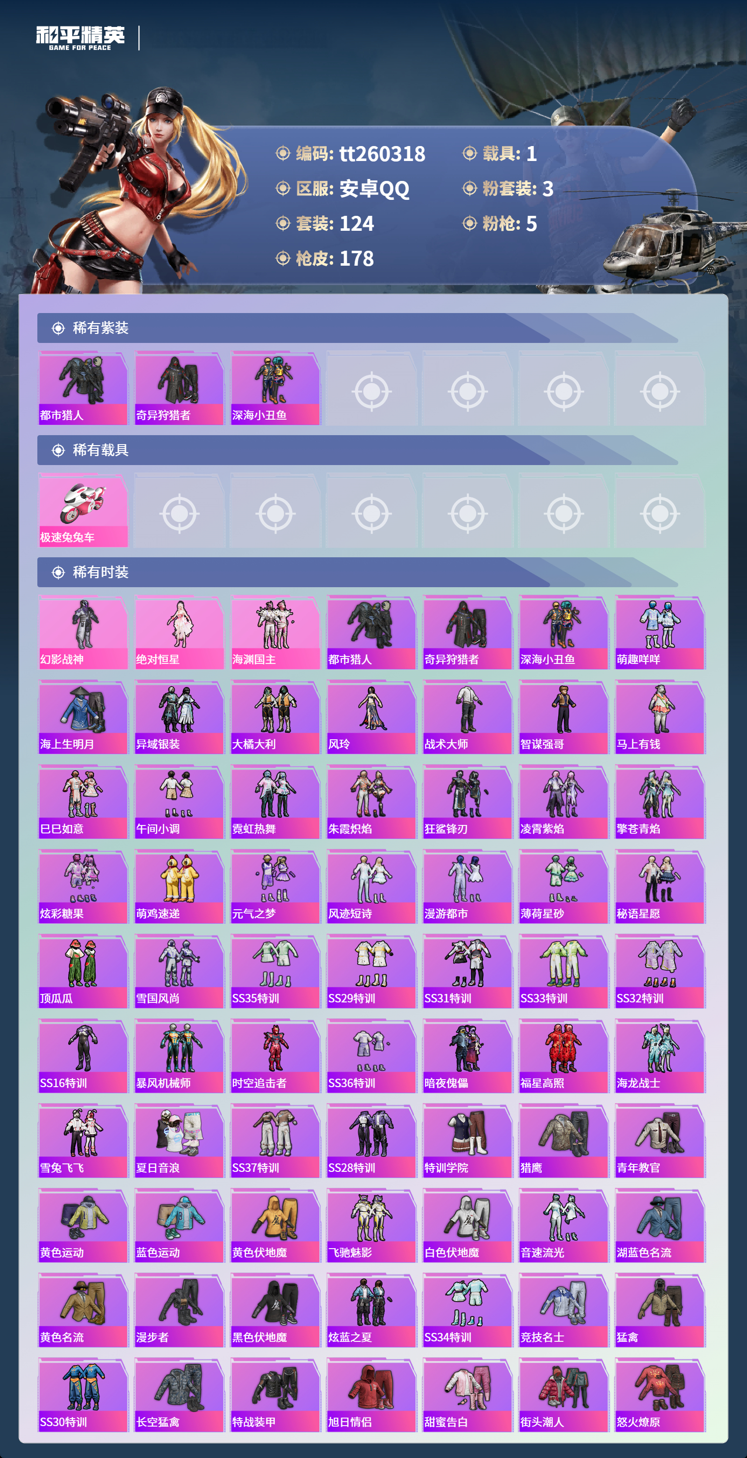 HPLX4134968和平精英账号详情图2 HPLX4134968和平精英账号详情图2