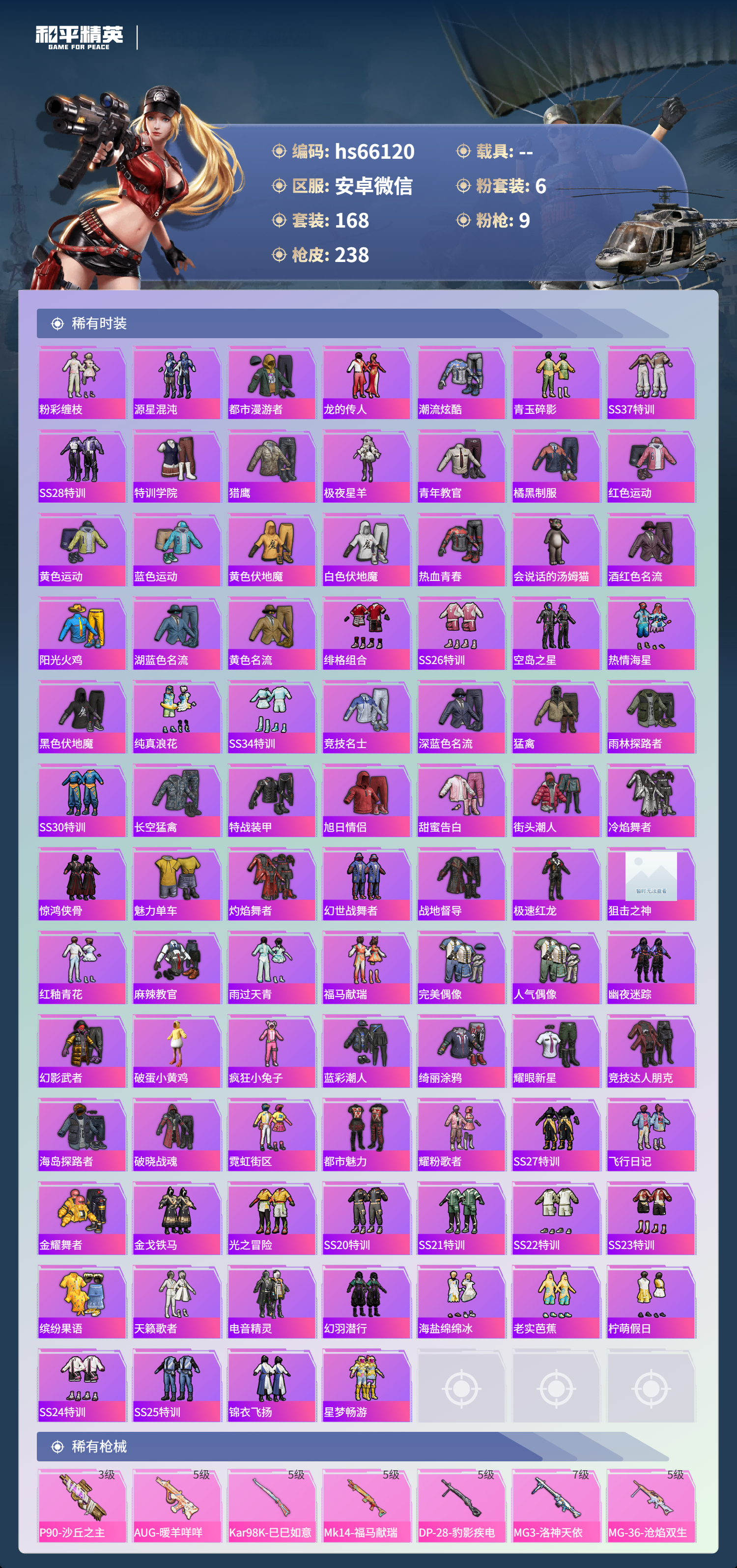 HPSJ4135648和平精英账号详情图6