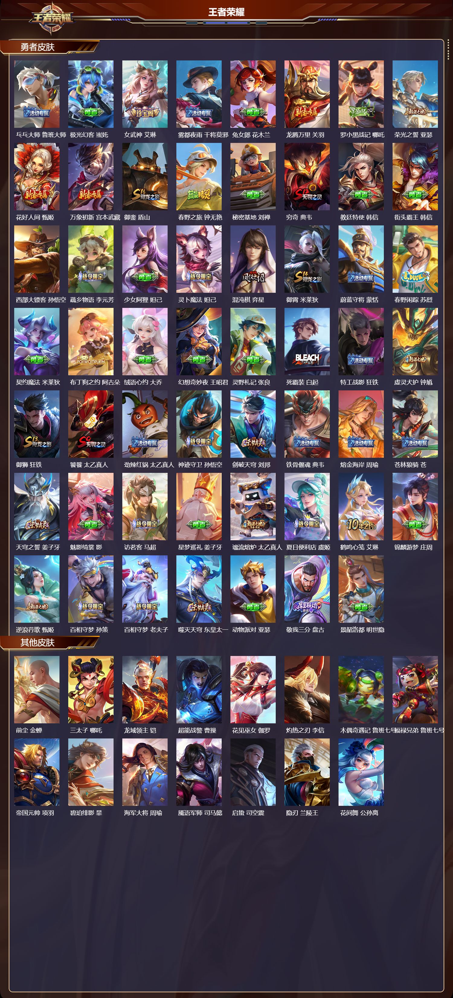 WZQM4246339王者荣耀账号详情图4 WZQM4246339王者荣耀账号详情图4