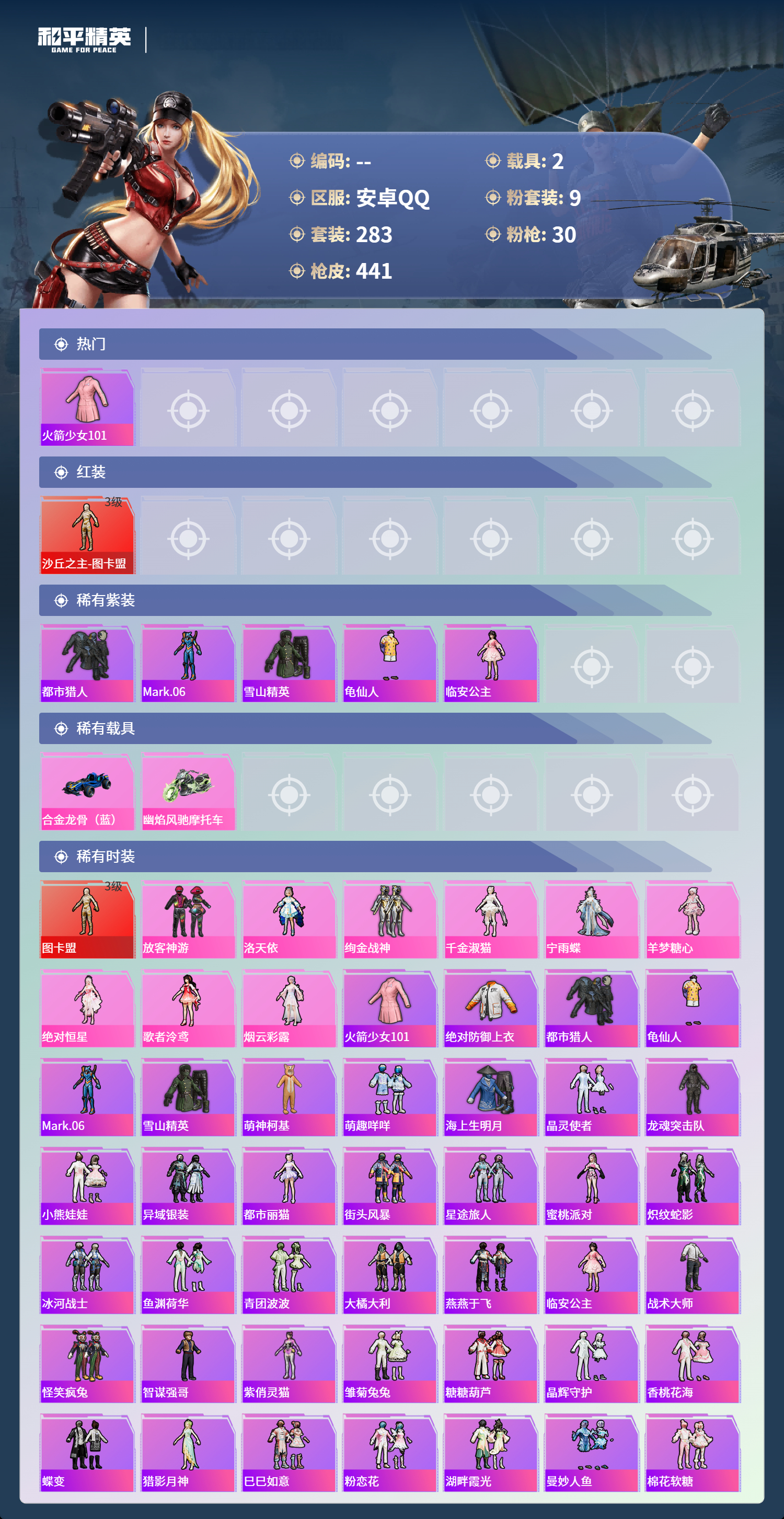 HPCMW4142961和平精英账号详情图2