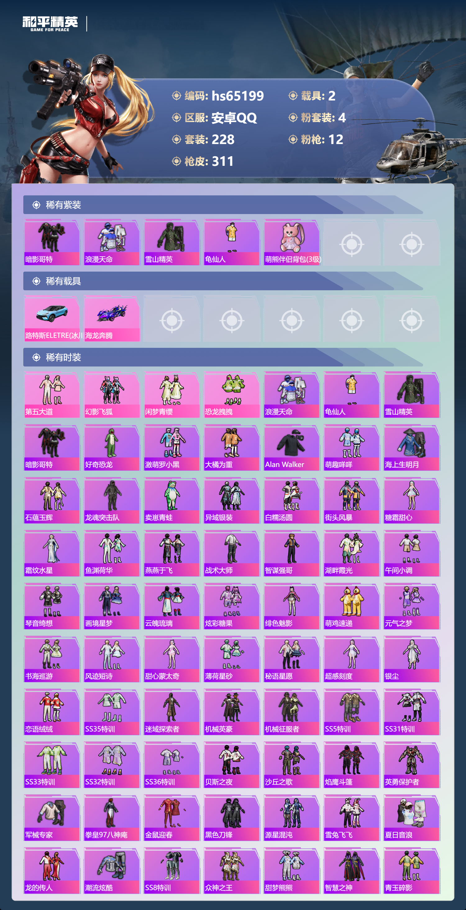 HPSJ4136019和平精英账号详情图5