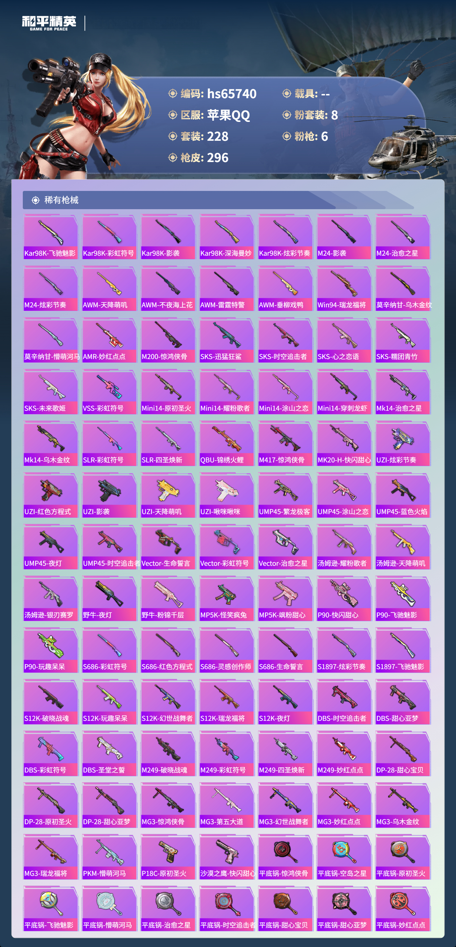 HPSJ4135471和平精英账号详情图9