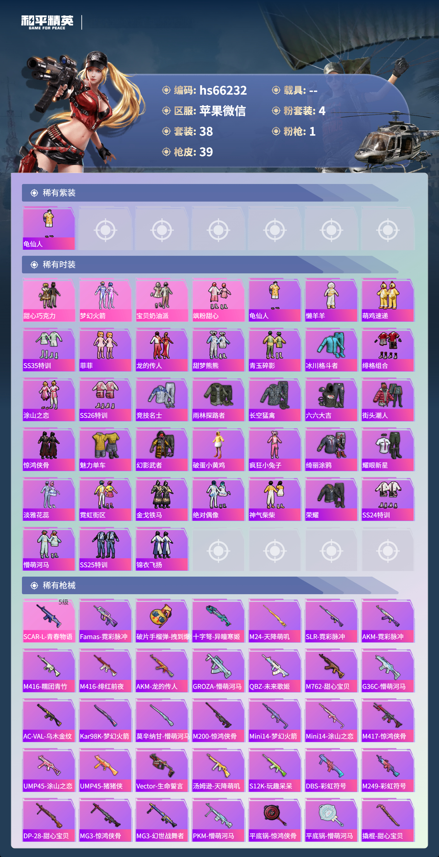 HPSJ4135331和平精英账号详情图5 HPSJ4135331和平精英账号详情图5