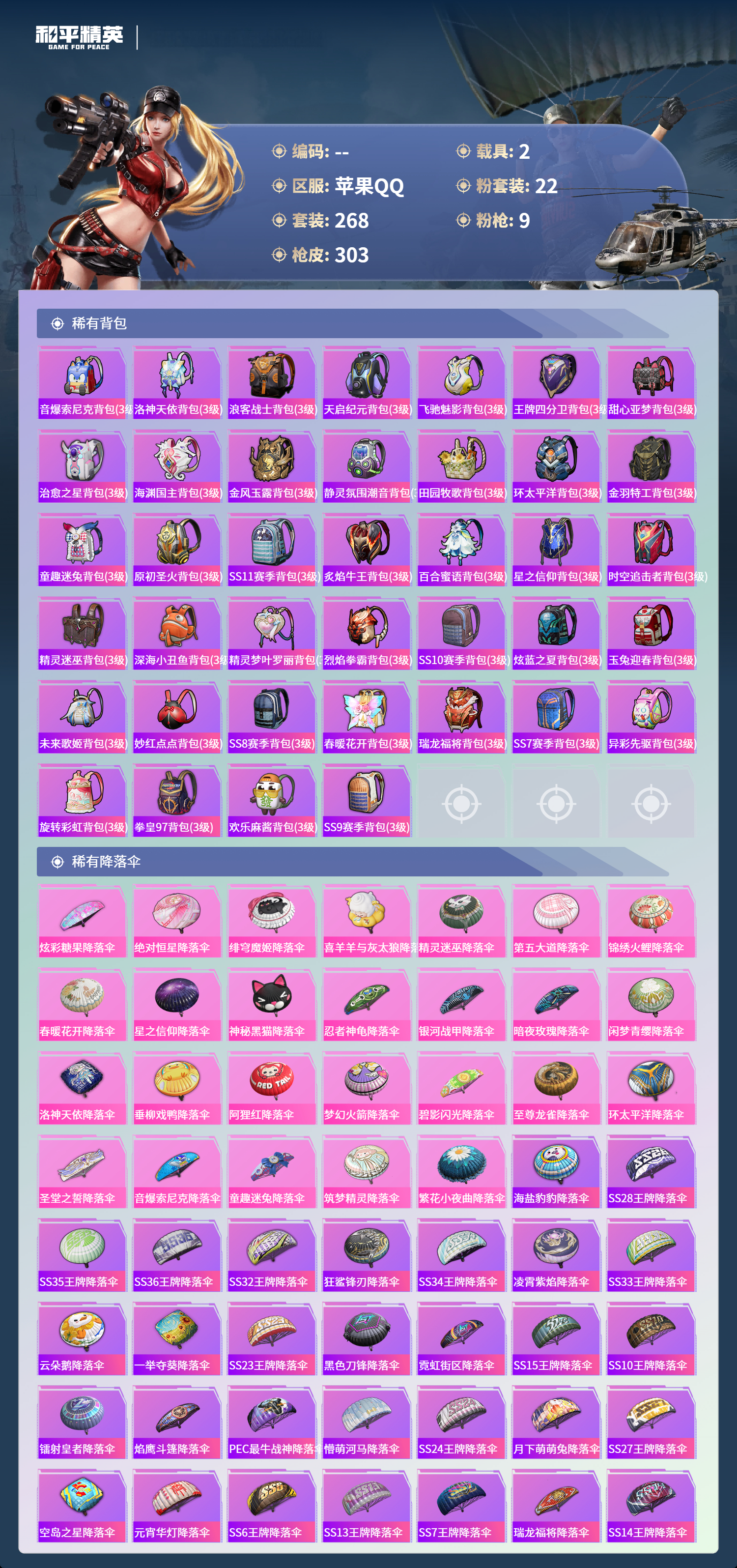 HPCMW4142885和平精英账号详情图9