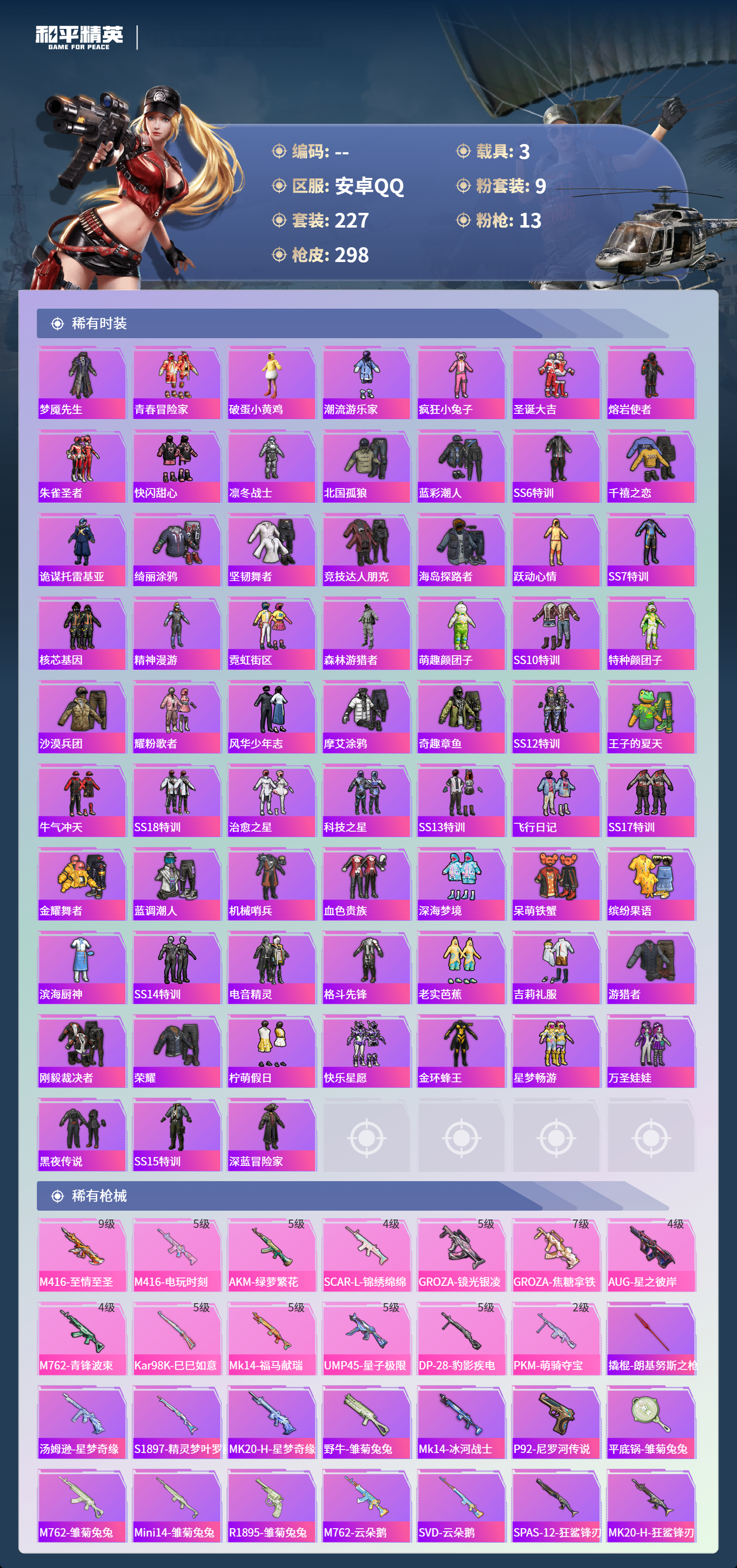 HPCMW4143503和平精英账号详情图4