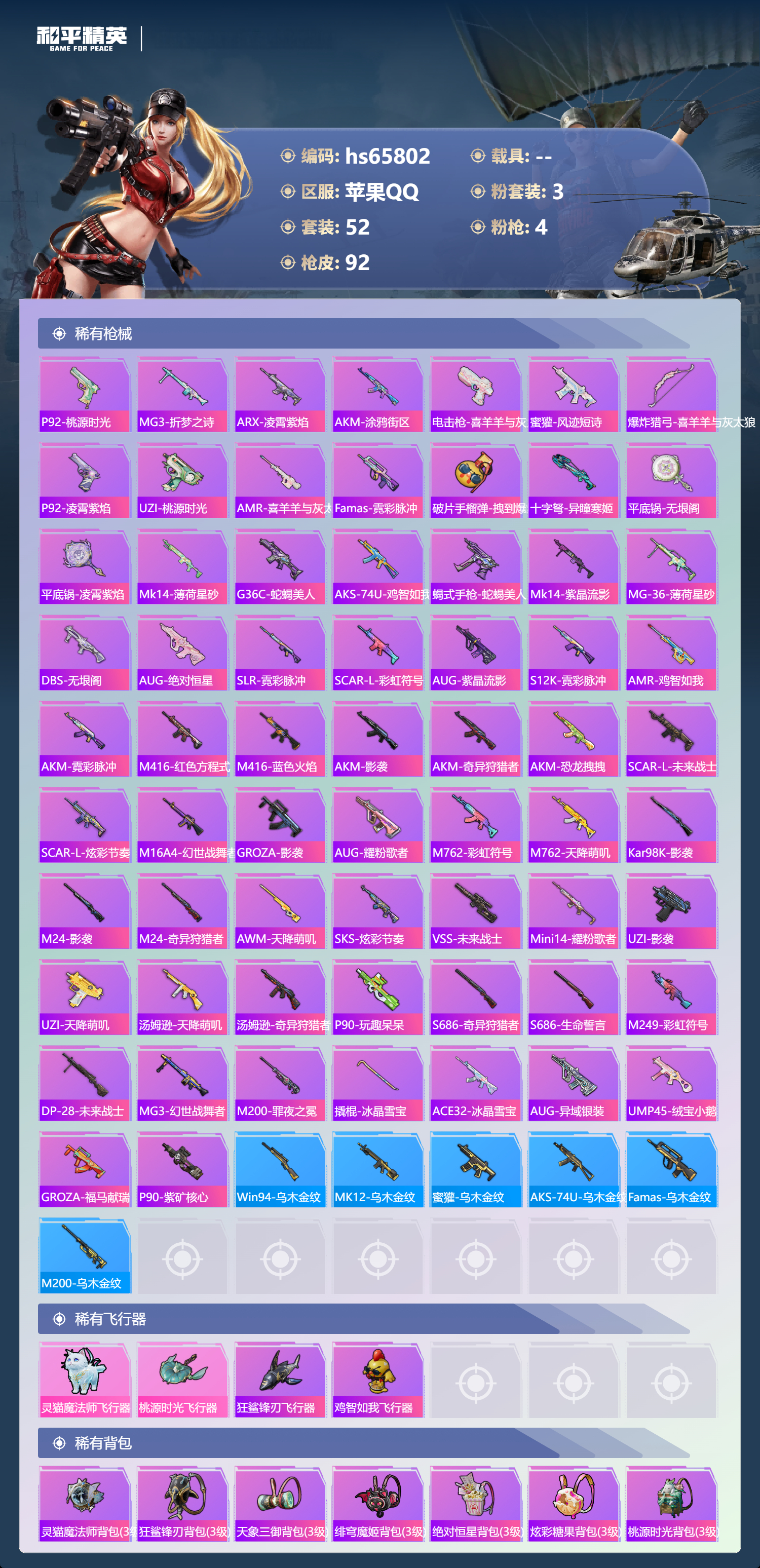 HPSJ4135830和平精英账号详情图6