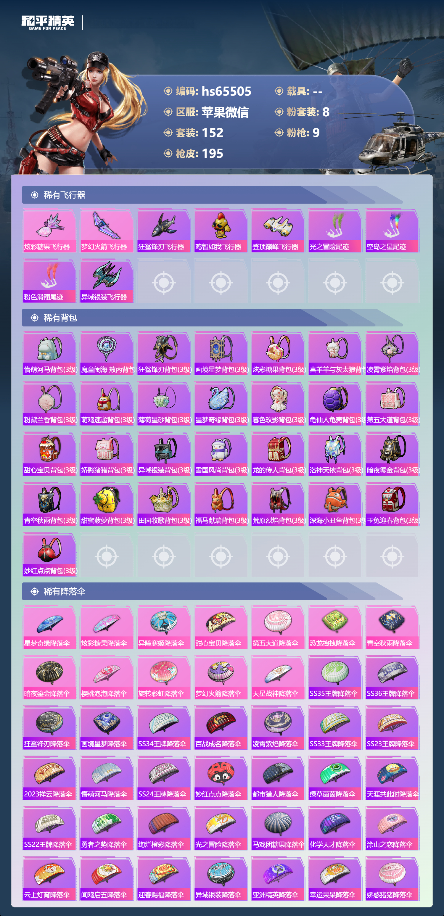 HPSJ4136025和平精英账号详情图9