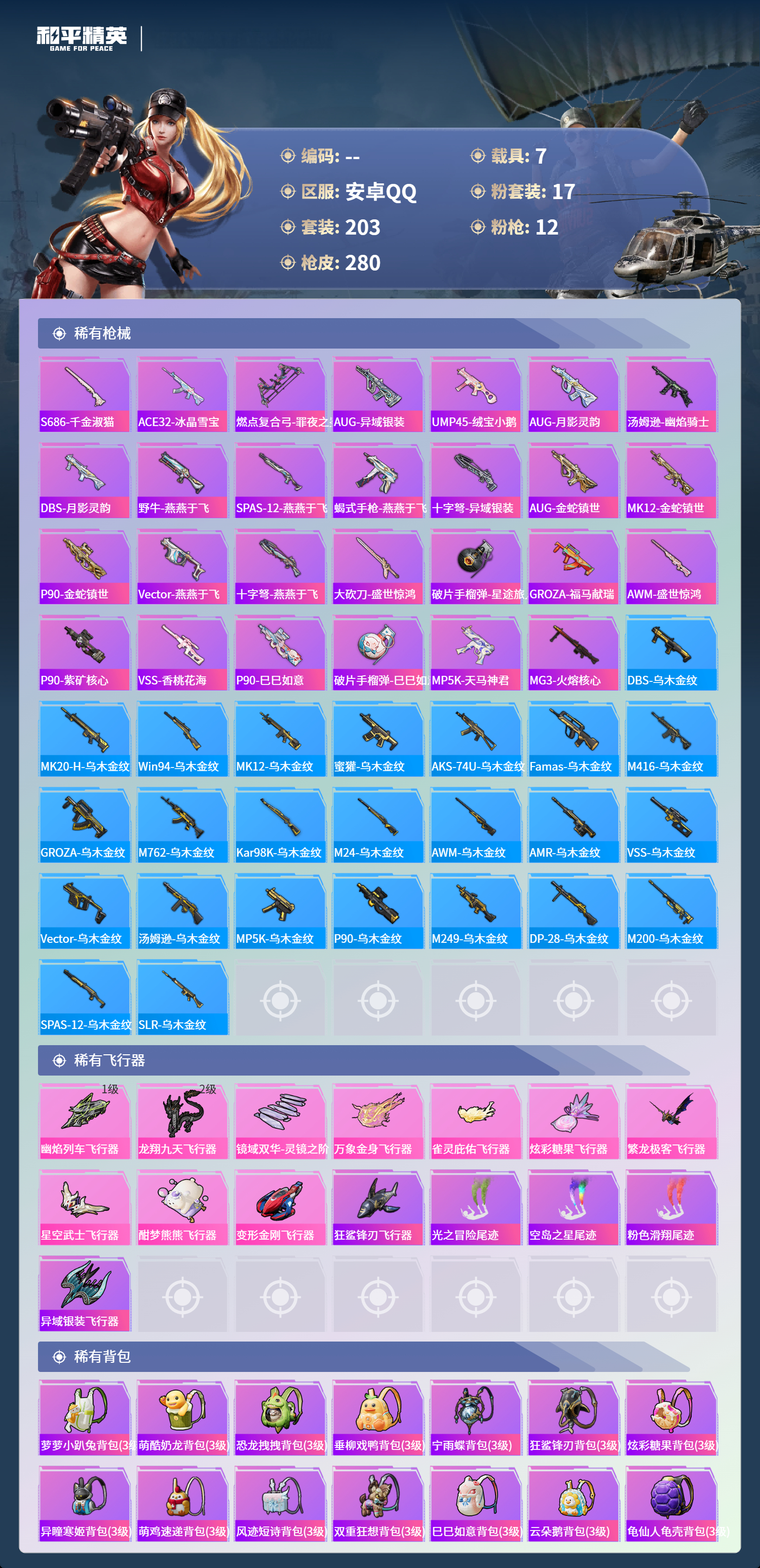 HPCMW4142870和平精英账号详情图7