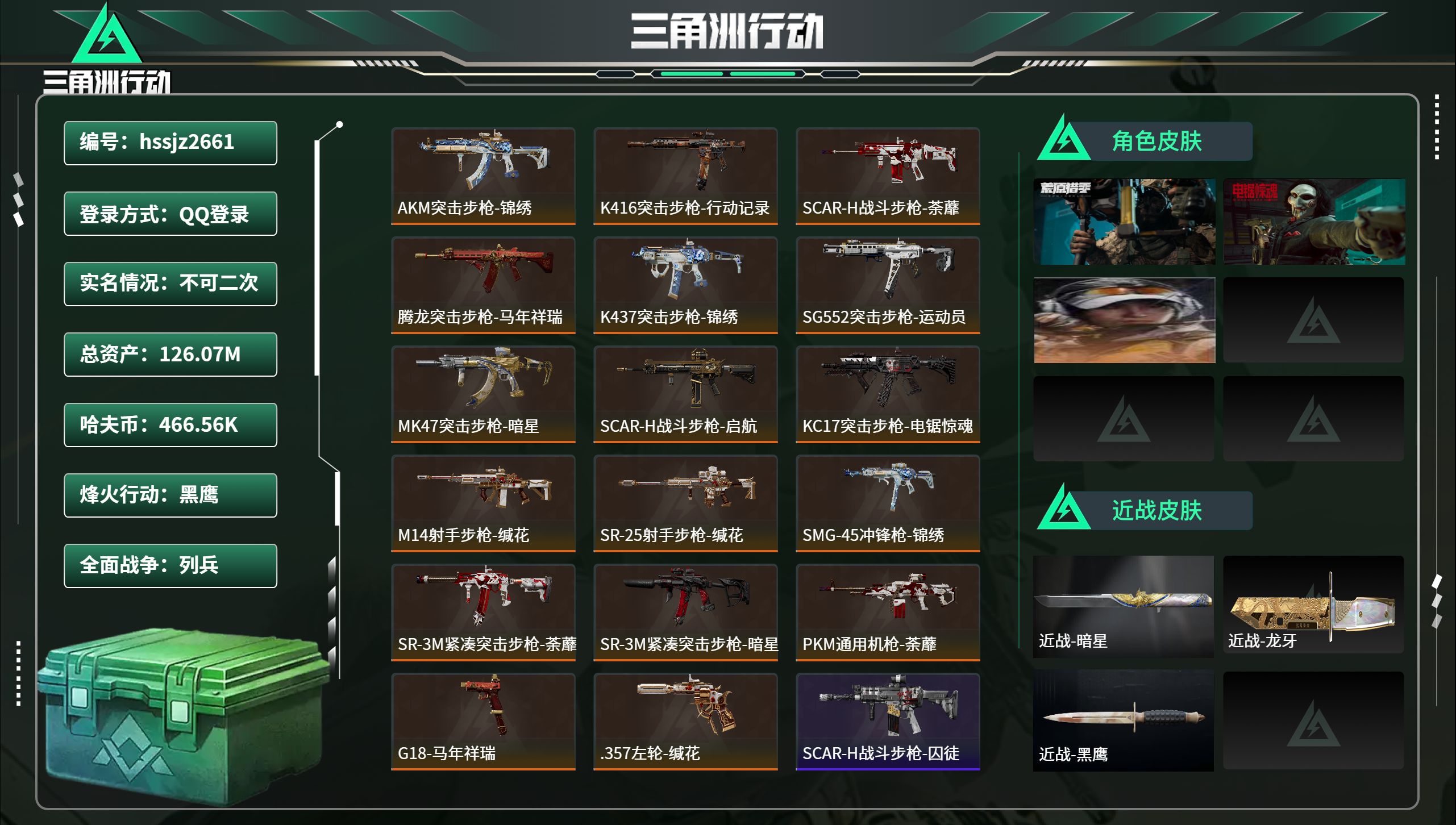 三角洲行动账号QQhssjz2661总资产126.07M，哈夫币 466.56K，战场等级:9 列兵，行动等级:60 