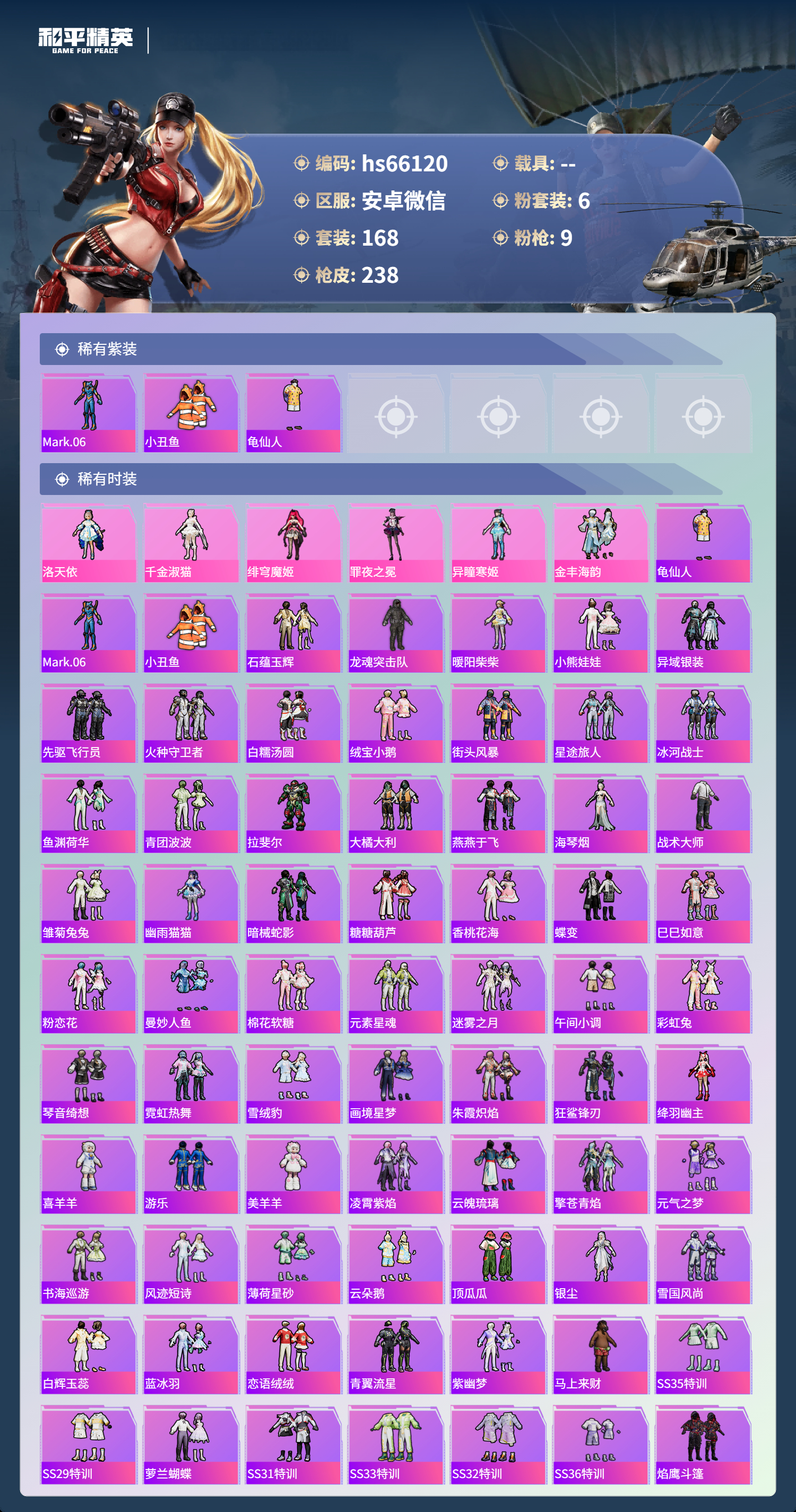 HPSJ4135648和平精英账号详情图5