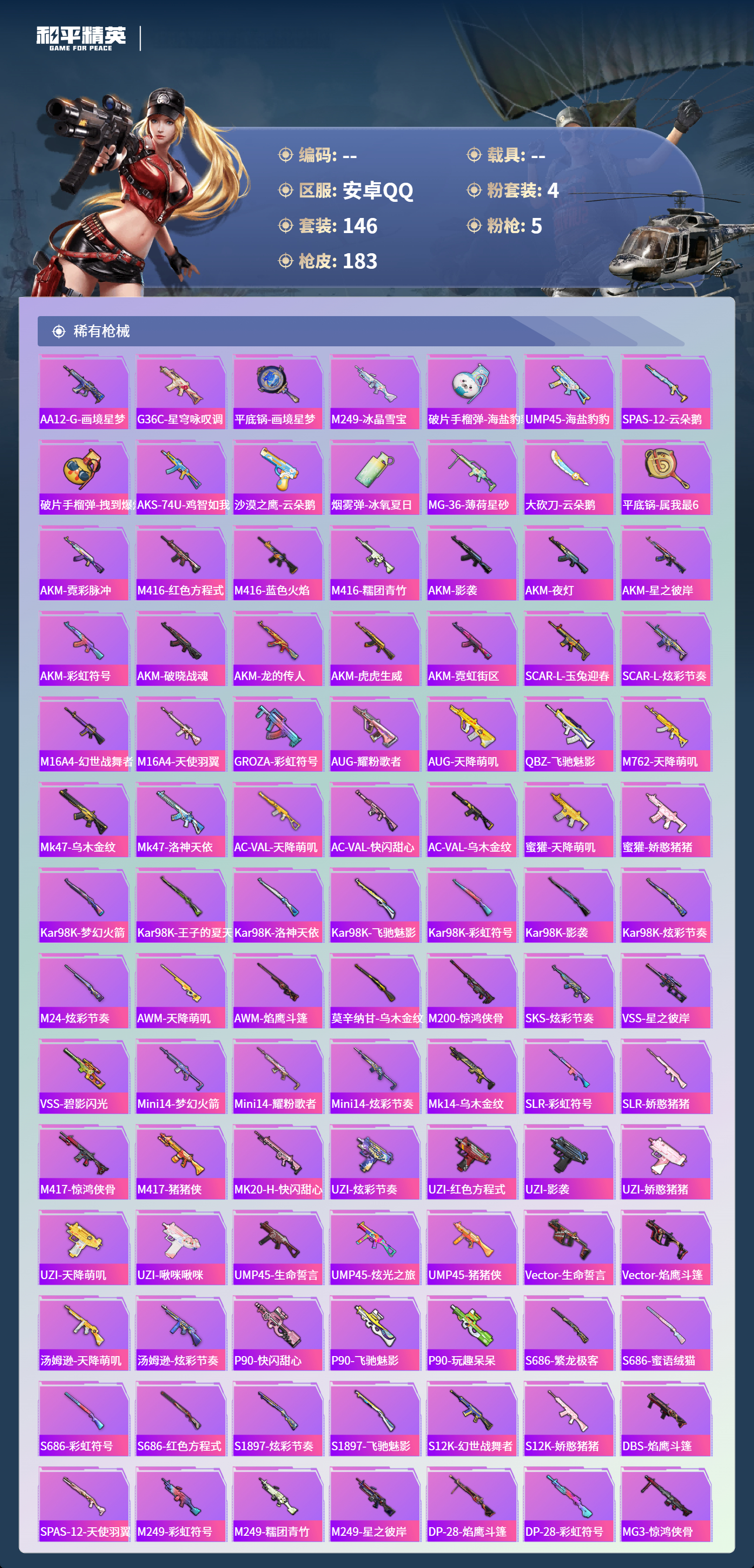 HPCMW4142858和平精英账号详情图4 HPCMW4142858和平精英账号详情图4