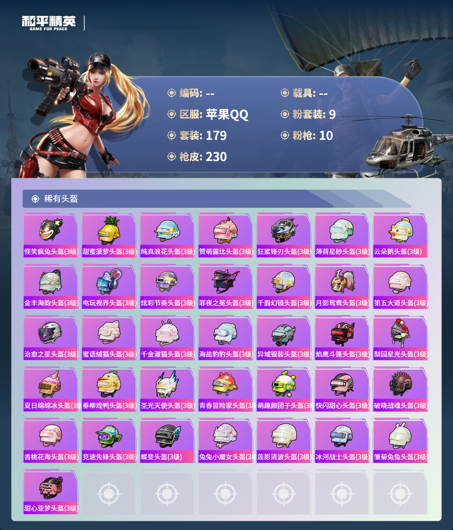 HPCMW4142894和平精英账号详情图8